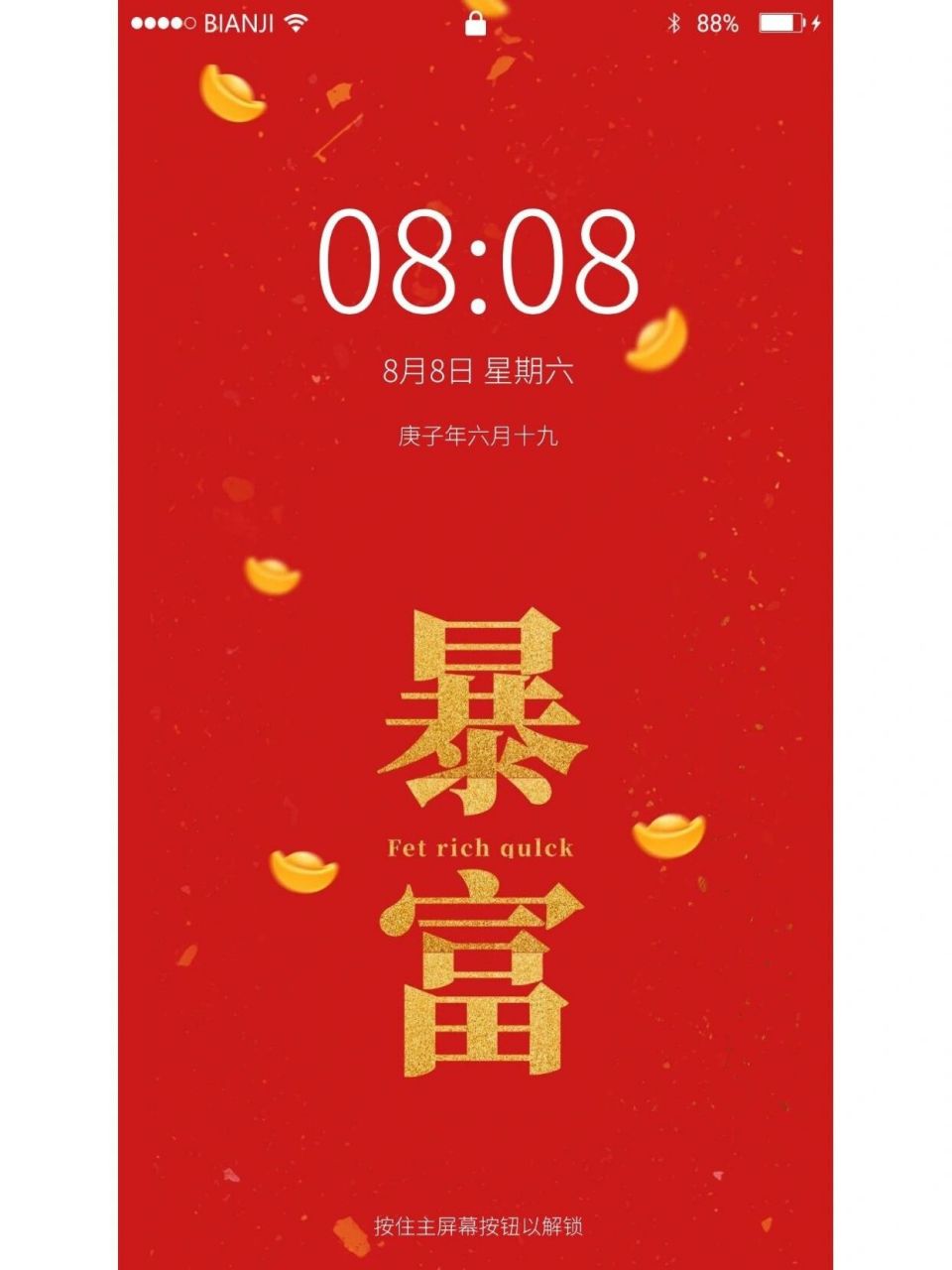 90 招财进宝/发财90壁纸 希望他们能带来好运咯!