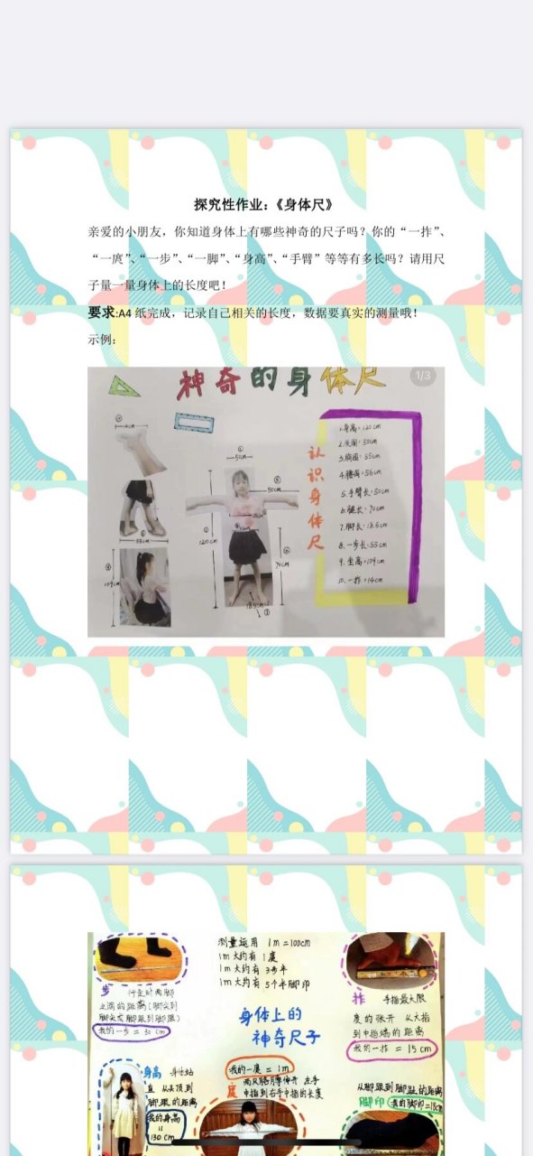 《身体尺》 亲爱的小朋友,你知道身体上有哪些神奇的尺子吗?