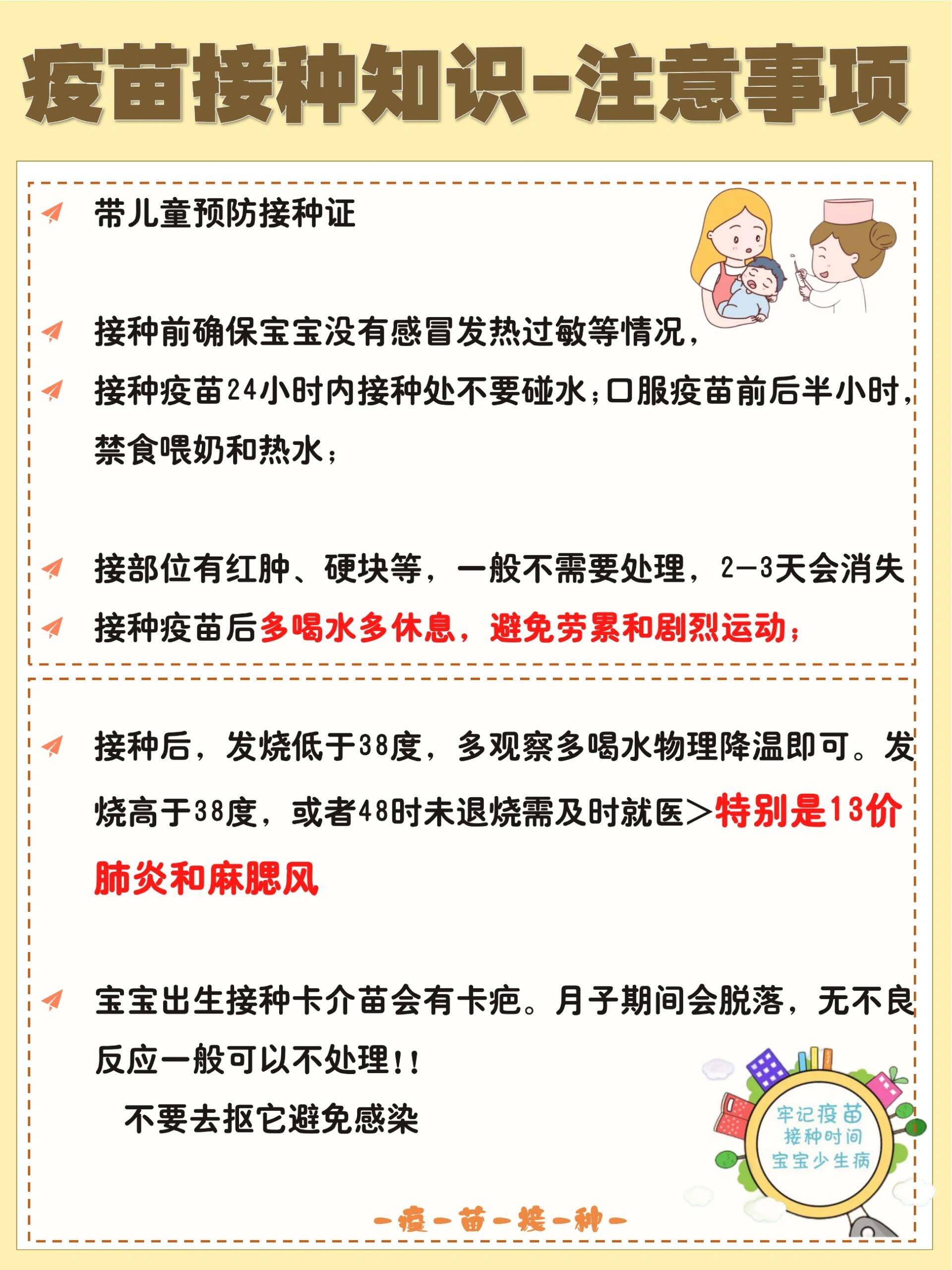 73宝宝疫苗接种最全指南来啦,分享给大家!