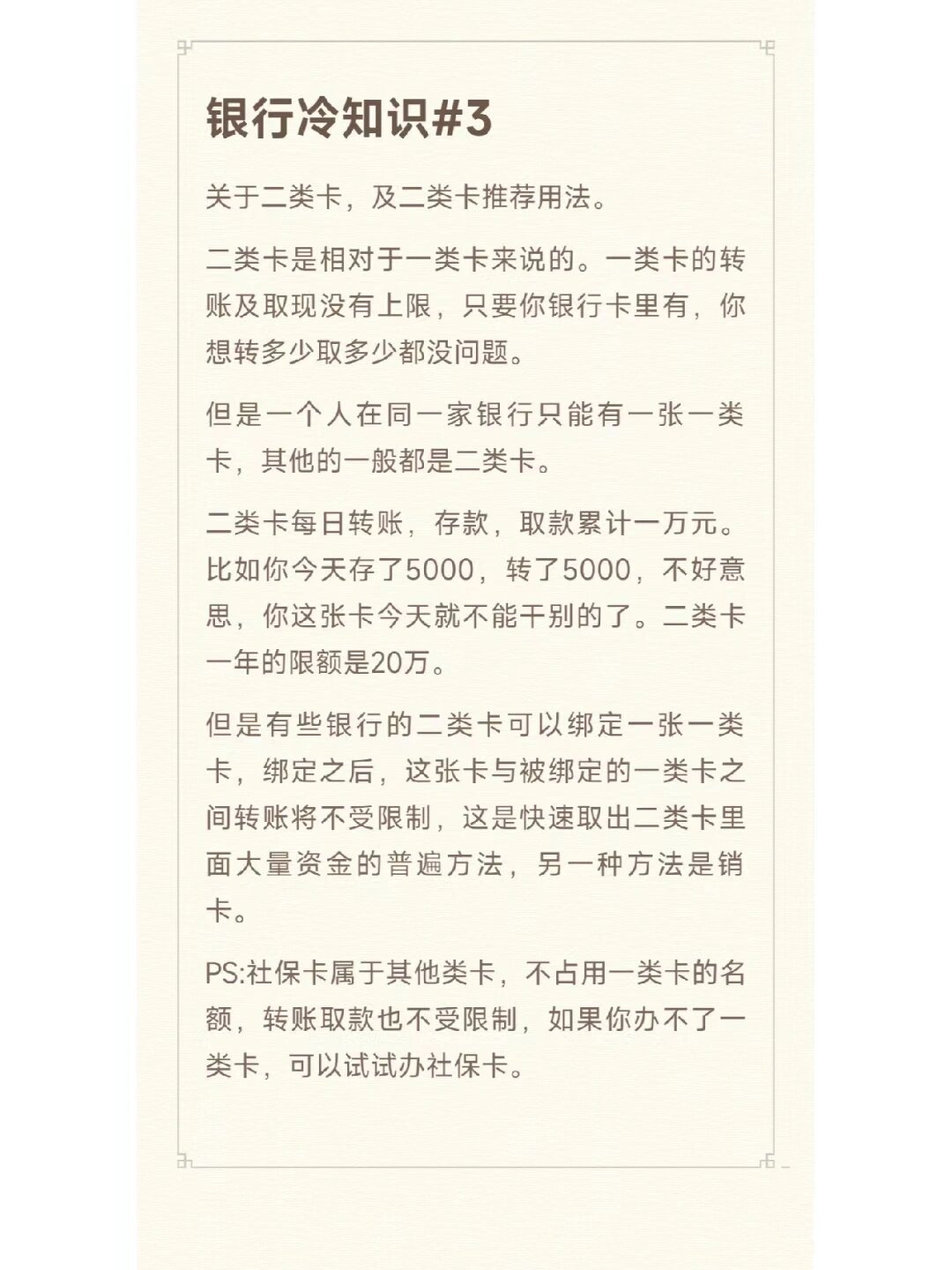 个人银行结算账户分为l类Ⅱ类lll类银行账户