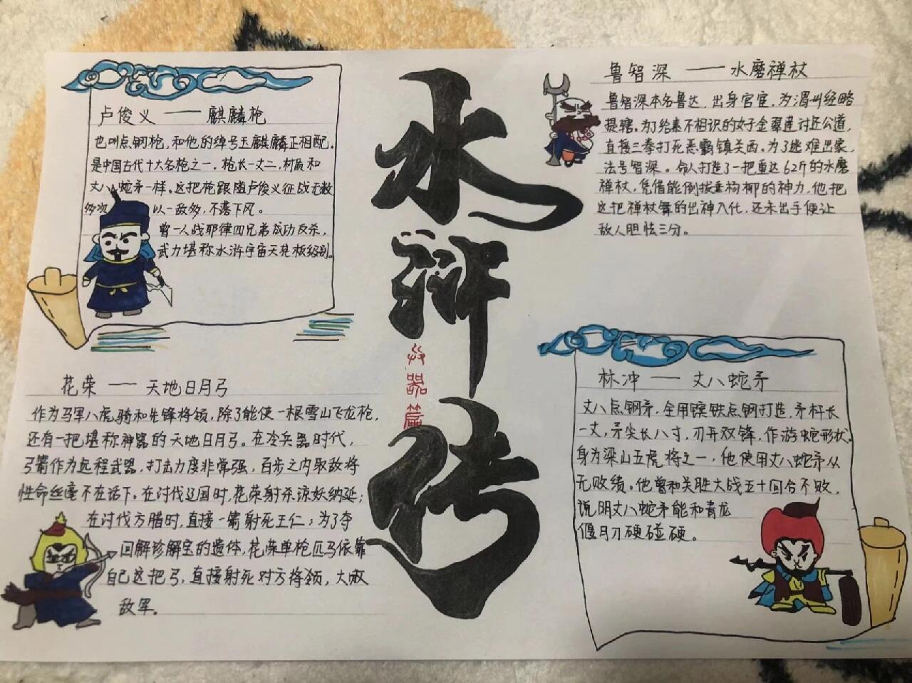 水浒传手抄报内容文字图片