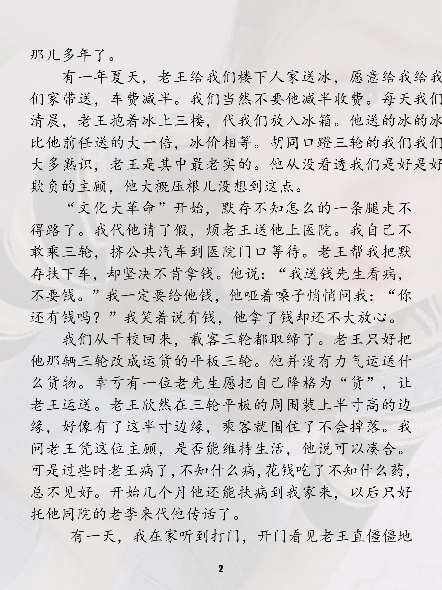 《老王》杨绛思维导图图片