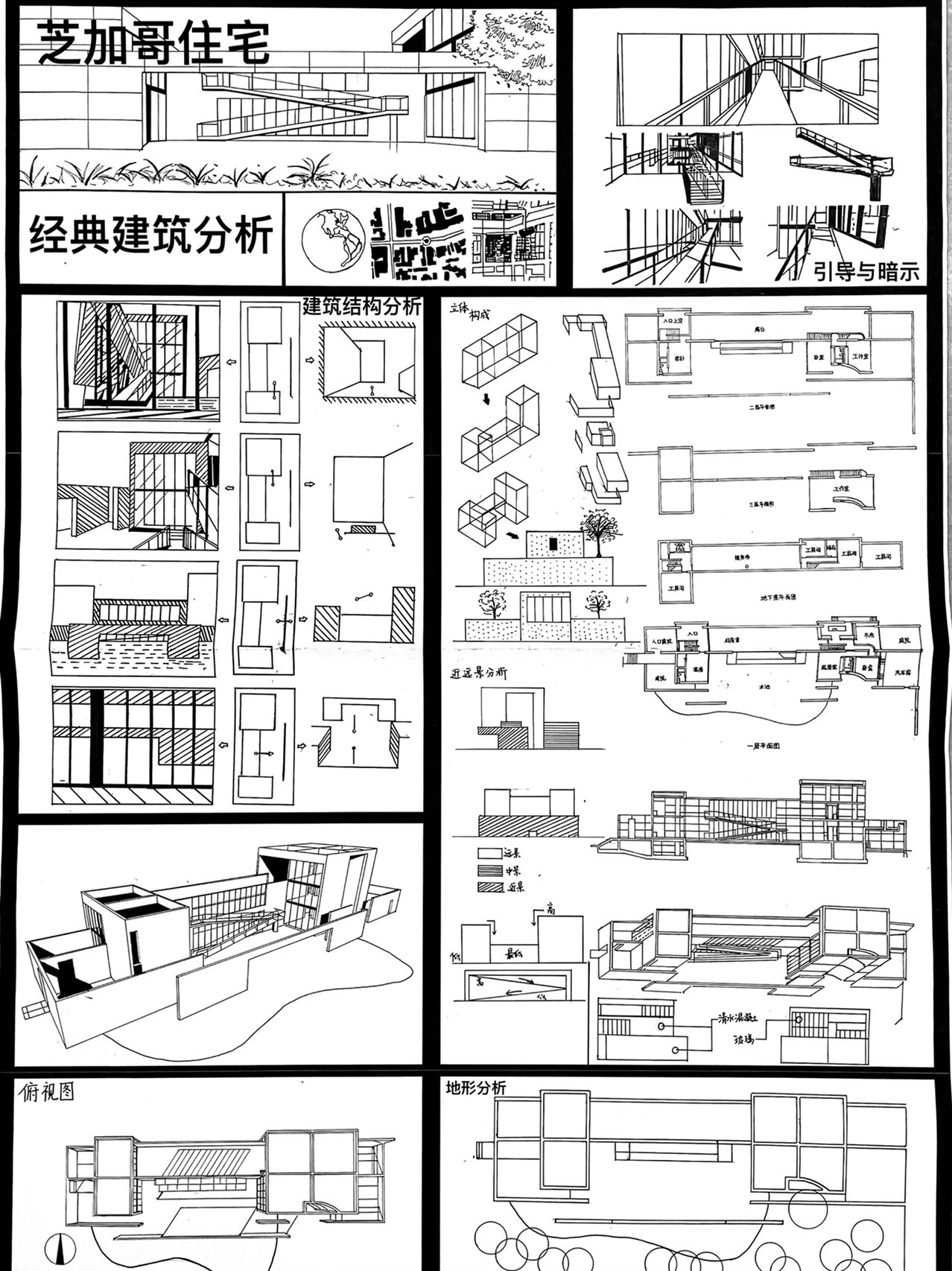 经典建筑分析——安藤忠雄芝加哥住宅 图纸分析与概念模型