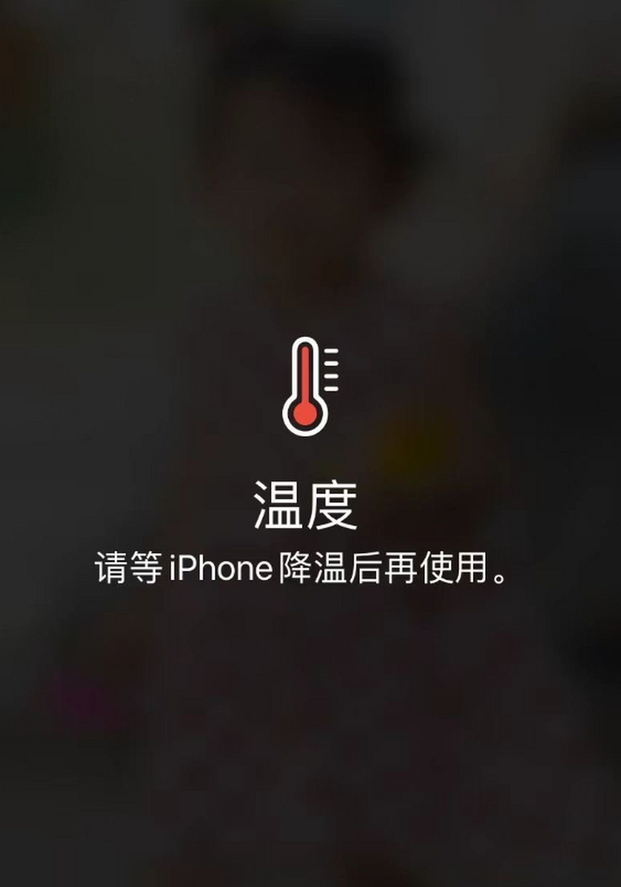 苹果回应iphone高温季发烫