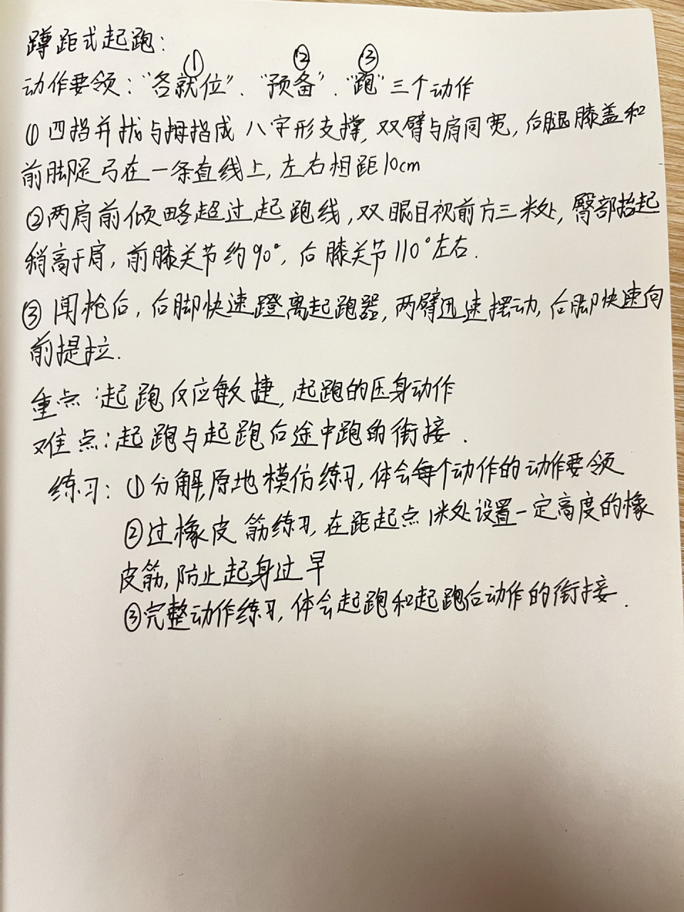 90體育試講蹲踞式起跑 動作要領:各就位,預備,跑三個動作 練習環節