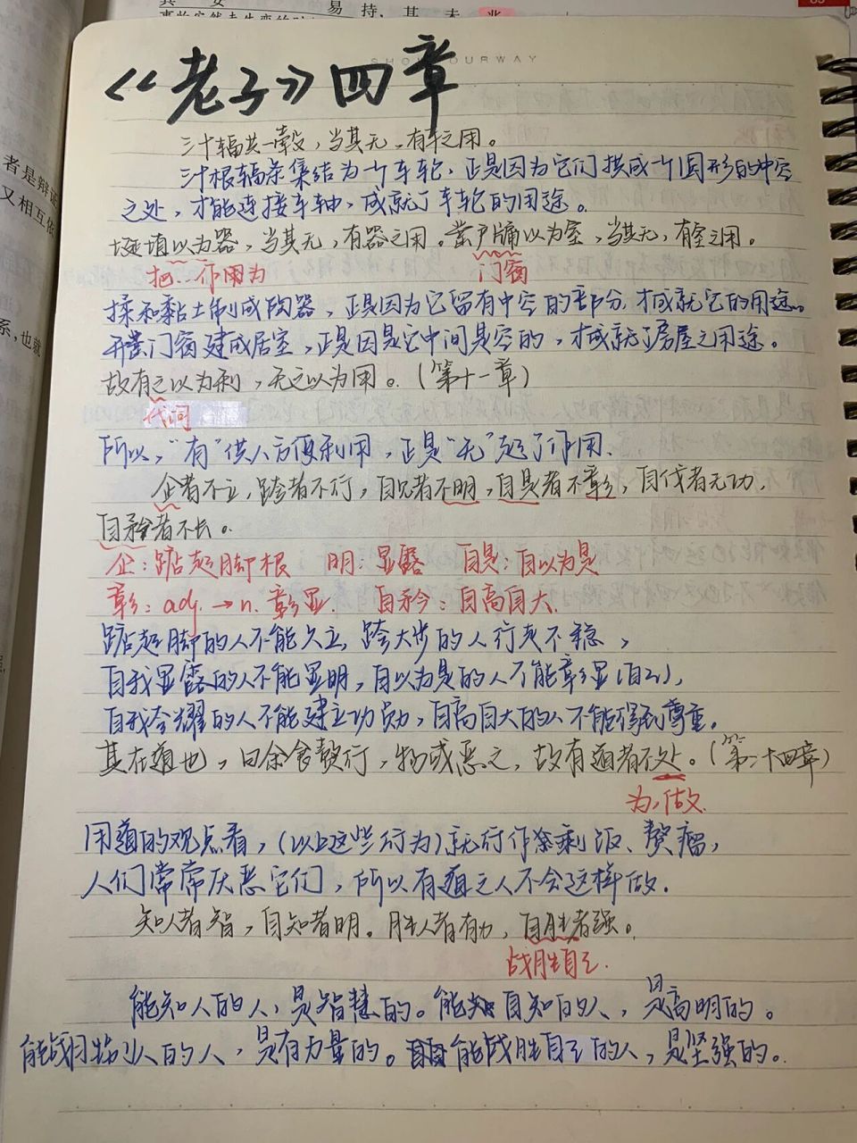 【天津高二】《老子》四章文言用法及翻译