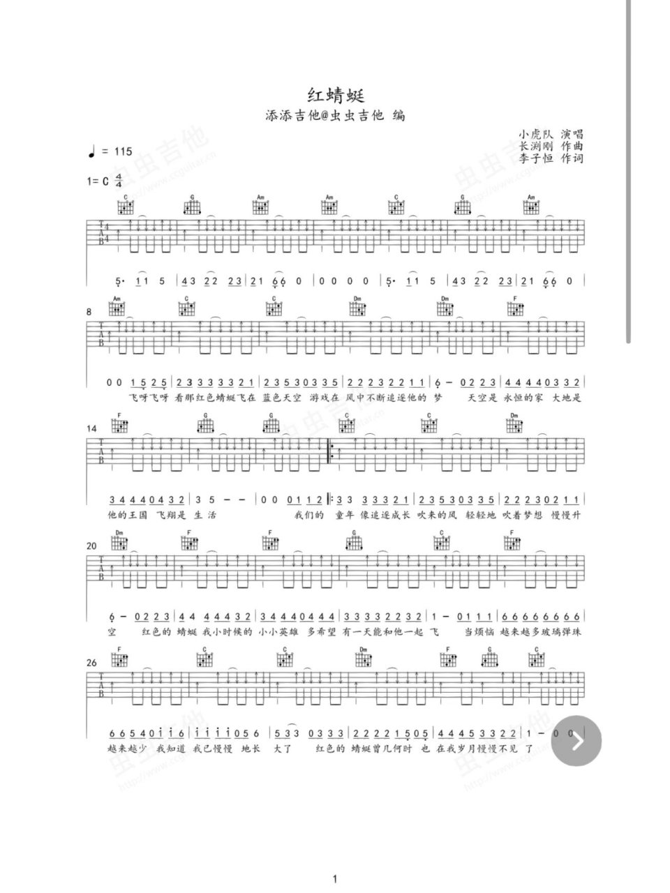 红蜻蜓 小虎队 吉他谱92 今天在无意中听见觉得好轻快活泼 大神们