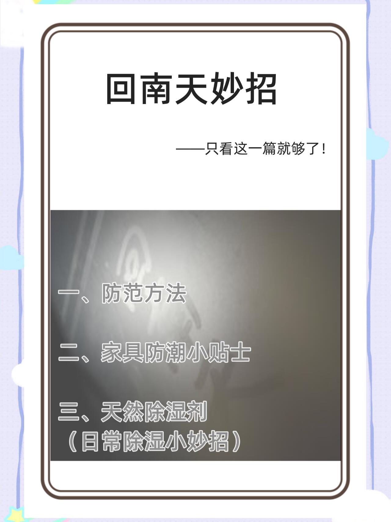回南天除湿小妙招图片