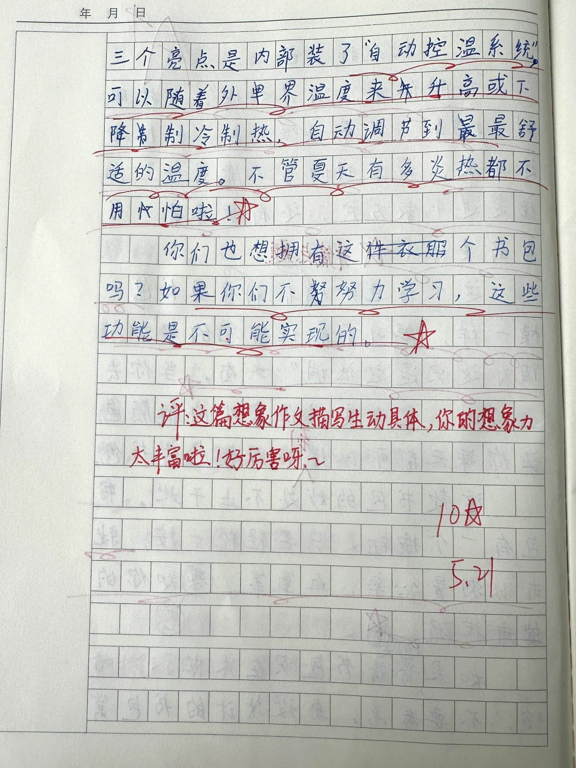 三年级想象作文