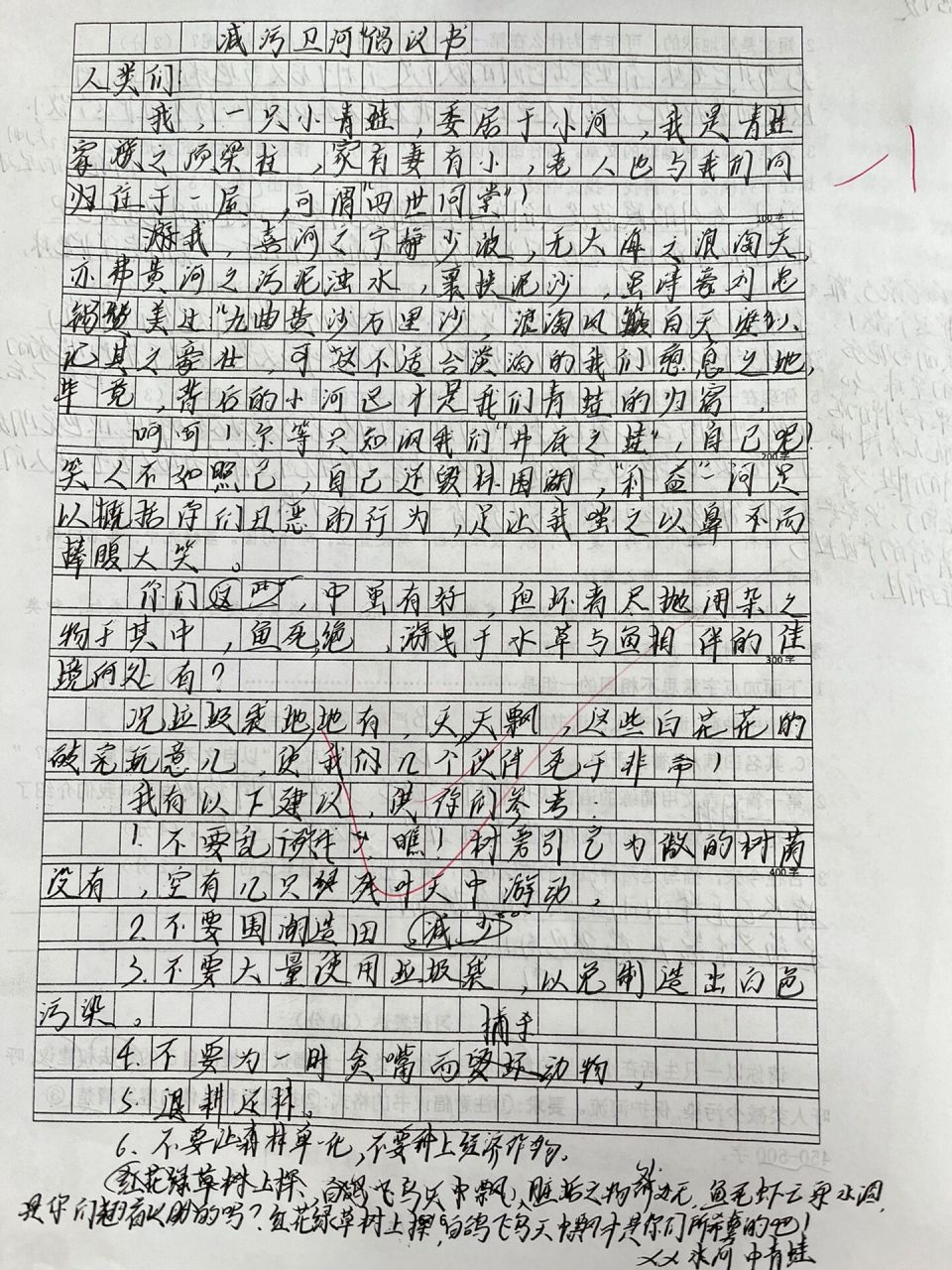 六年级满分作文 减污卫河倡议书