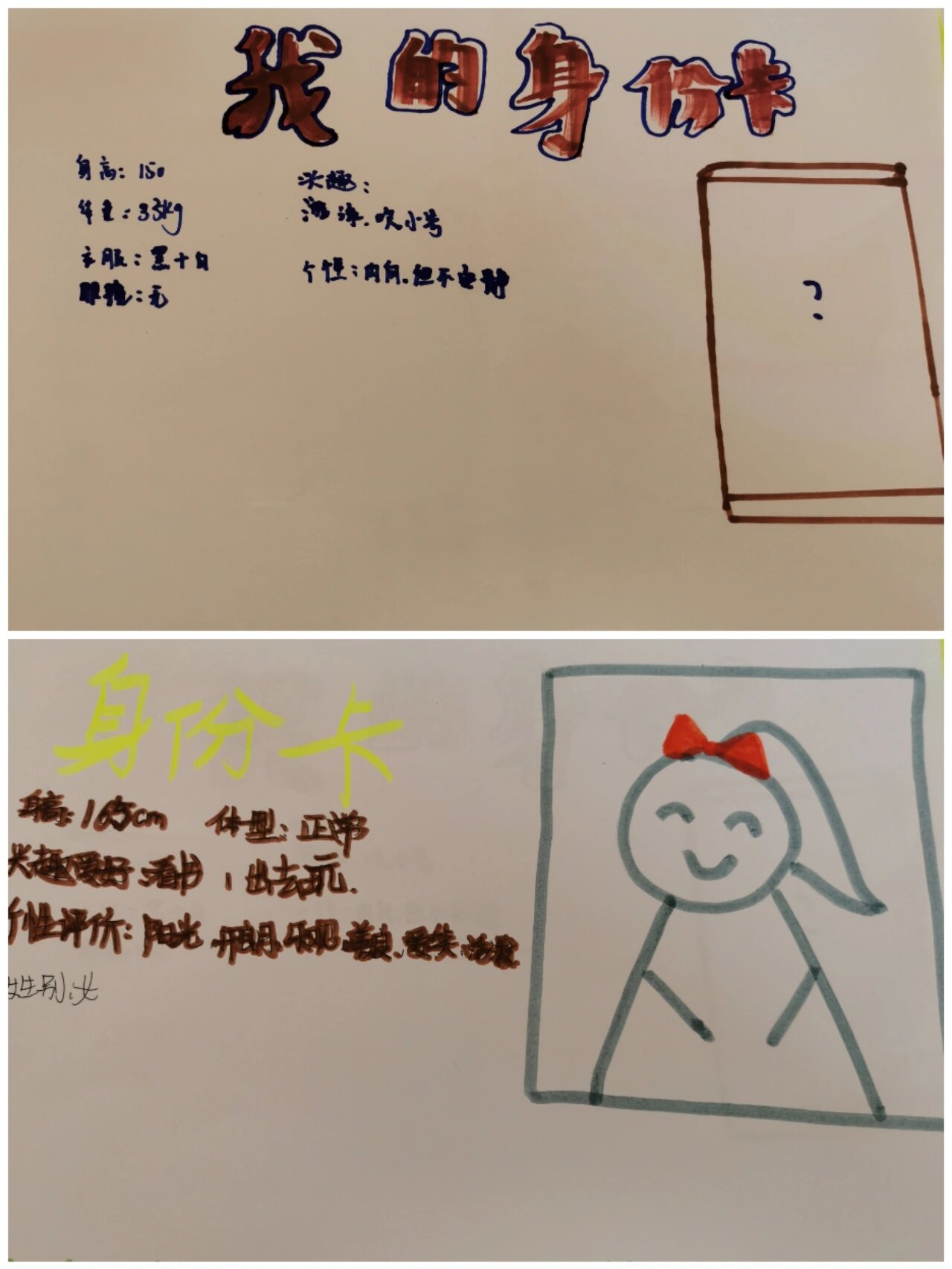 小学心理课-自我认知之制作身份卡04