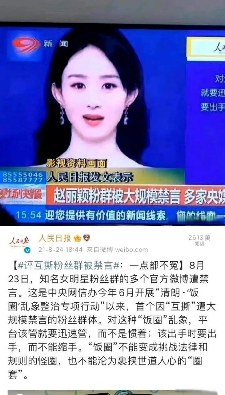 赵丽颖粉群被禁言这个事可以被对家拿出来说一辈子吧,这个真的是纯