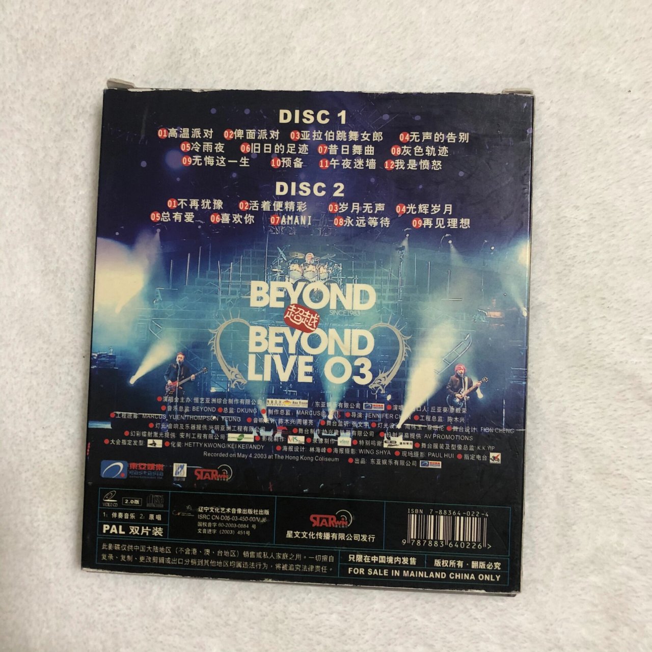beyond超越2003香港演唱会vcd怀旧