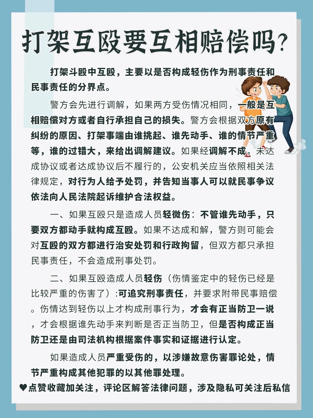 两人打架怎样算互殴