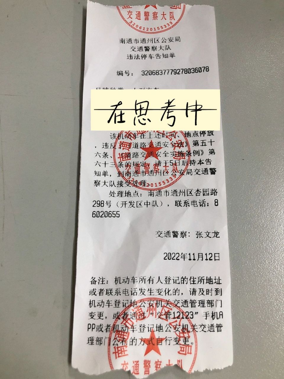 重庆违法停车告知单图片