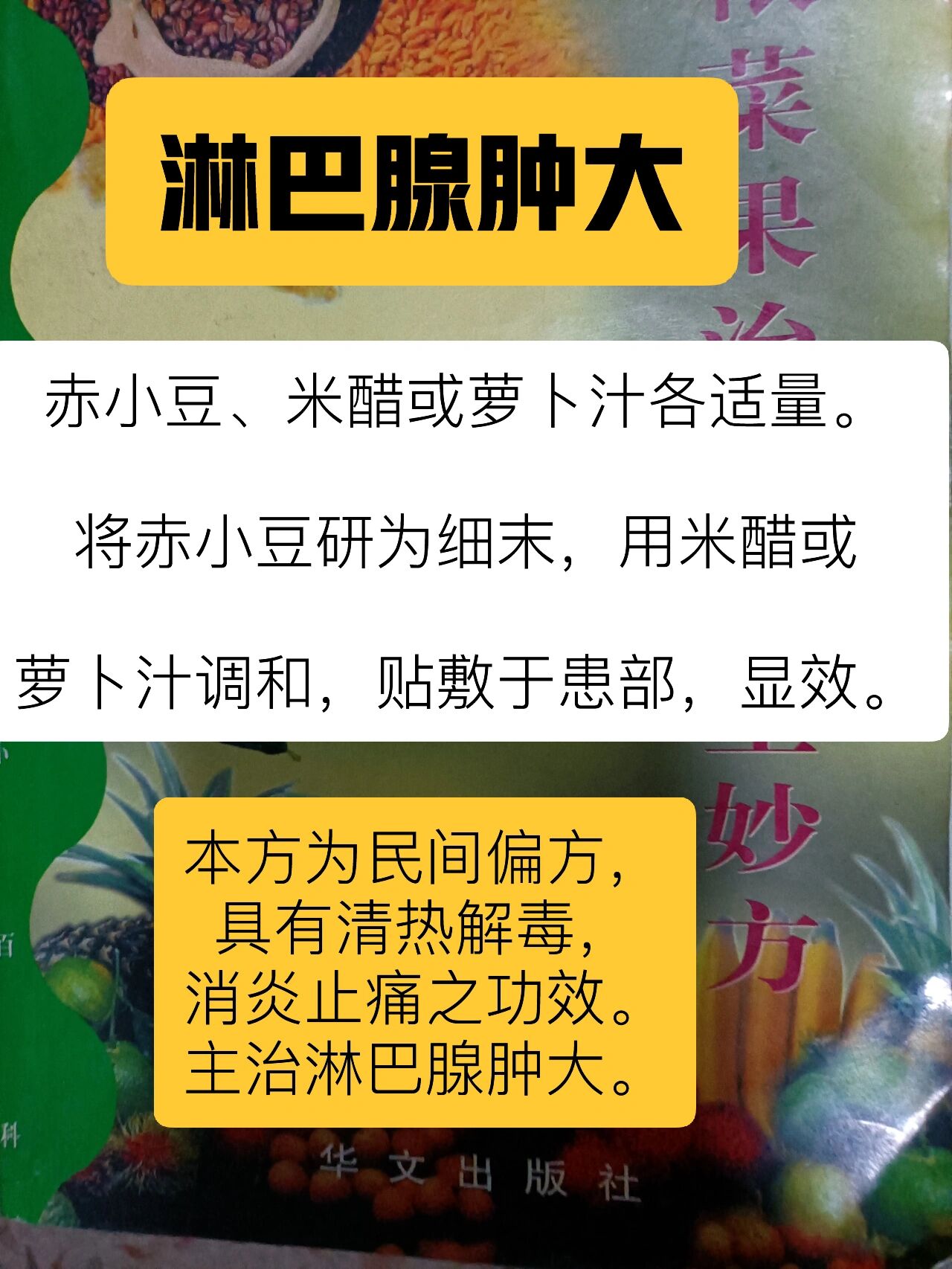 民间治疗淋巴腺肿大的一偏方