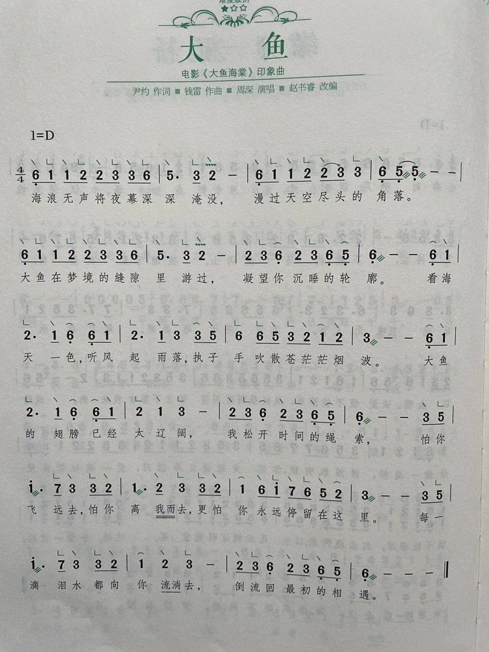 99《大鱼》 古筝简谱 《大鱼海棠》印象曲 很喜欢的一首歌～古筝