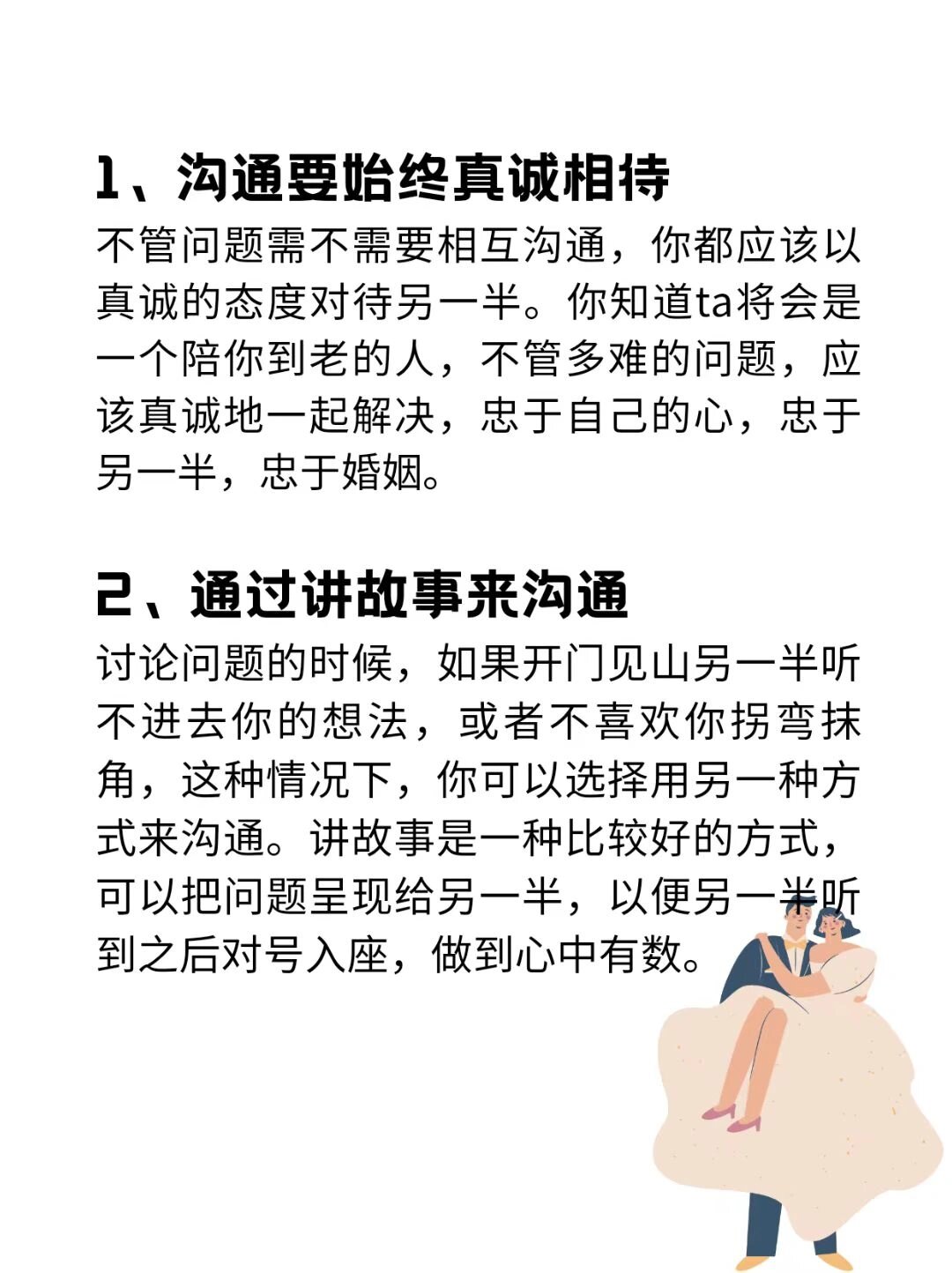 夫妻之间有效沟通的七个技巧夫妻之间要相处几十年,相爱容易相处难