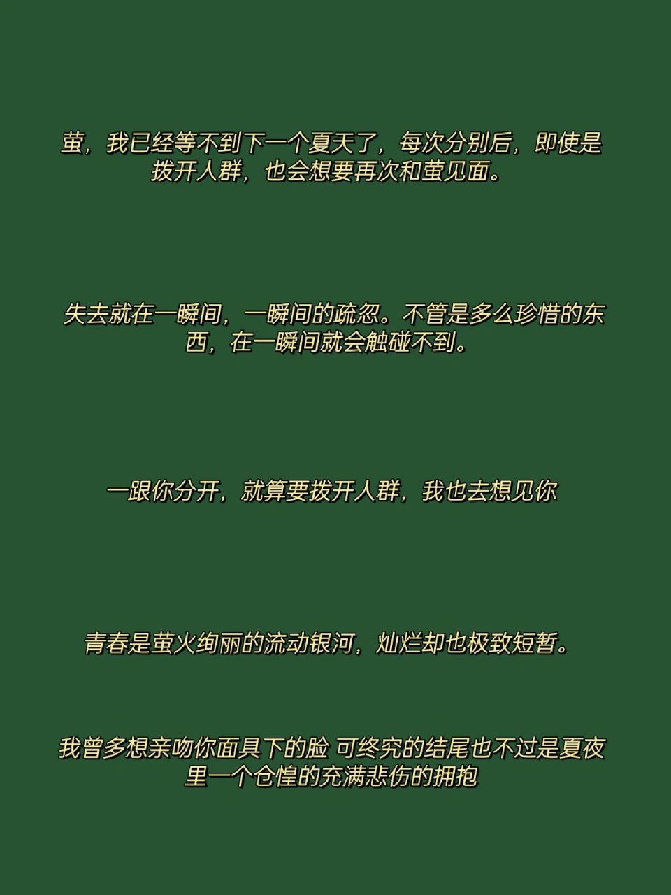 之森》经典语录 哈喽,大家好,我是花雨,今天带来的是萤火之森经典语录