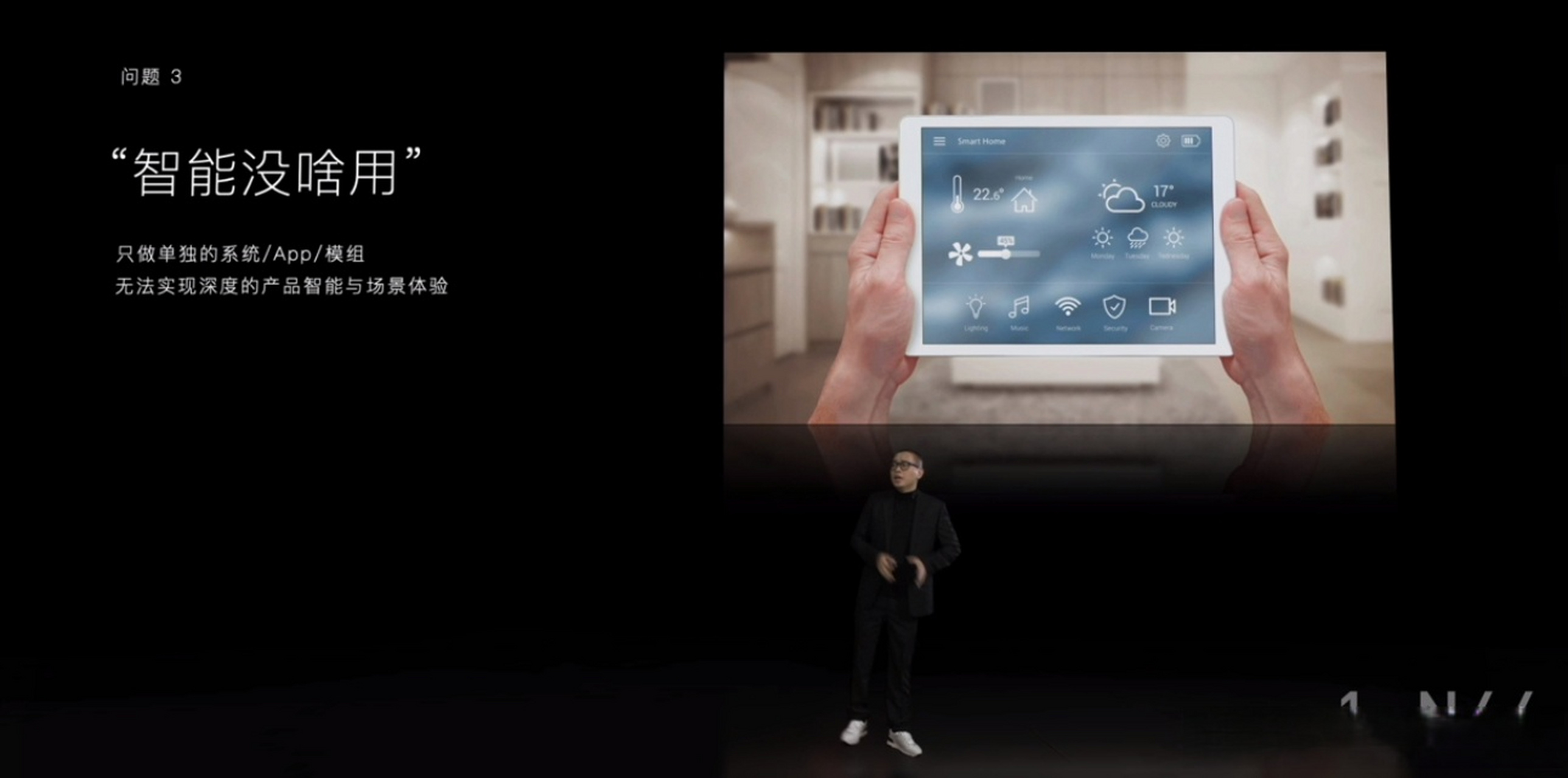 现在家居的问题就是不智能和伪智能,云米要做的是一站式全屋智能家居.