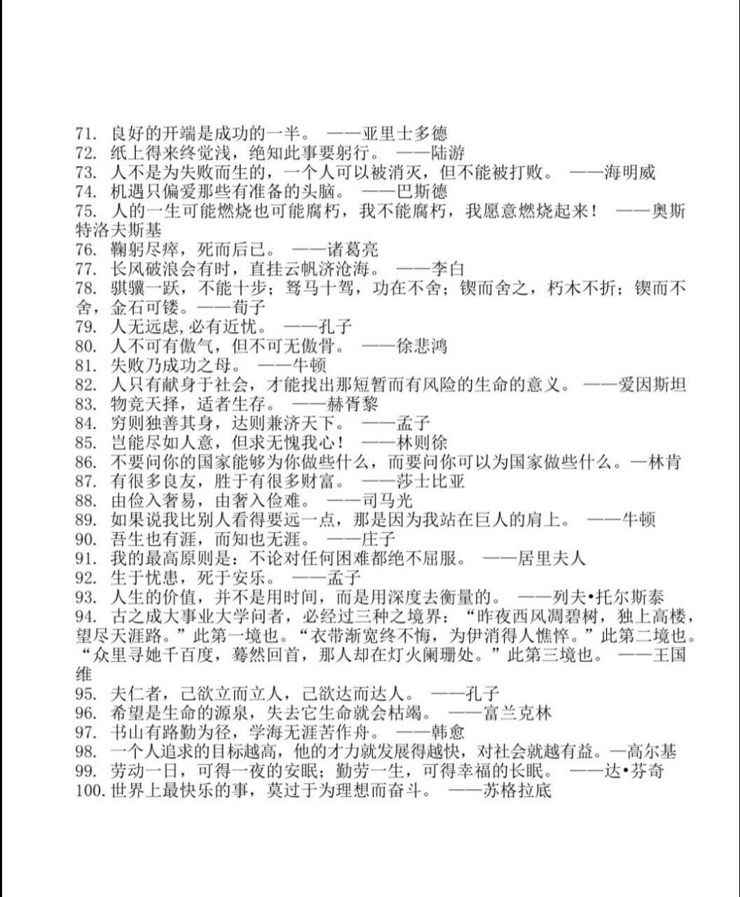 小學生寫作文100句名人名言 979797姐妹們快給孩子收藏吧!