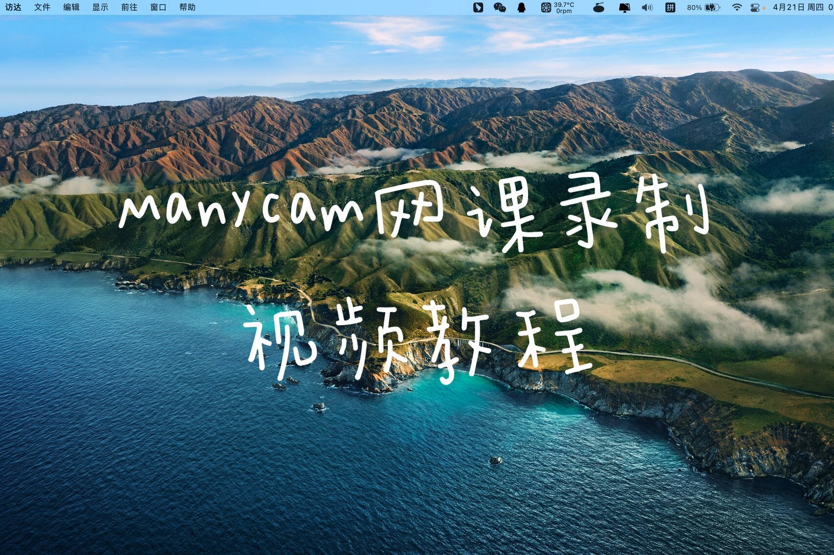 网课速刷mac(macbook刷课)