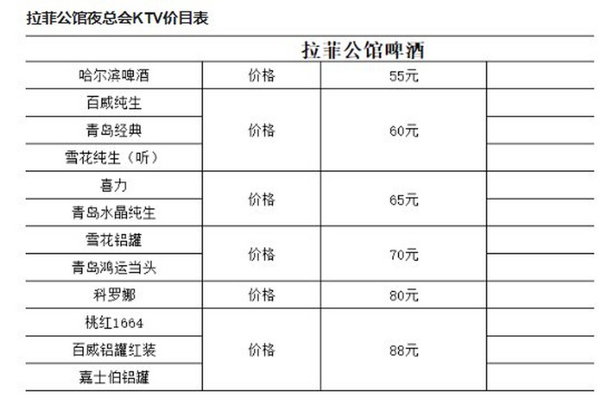 凯旋国际ktv价目表图片