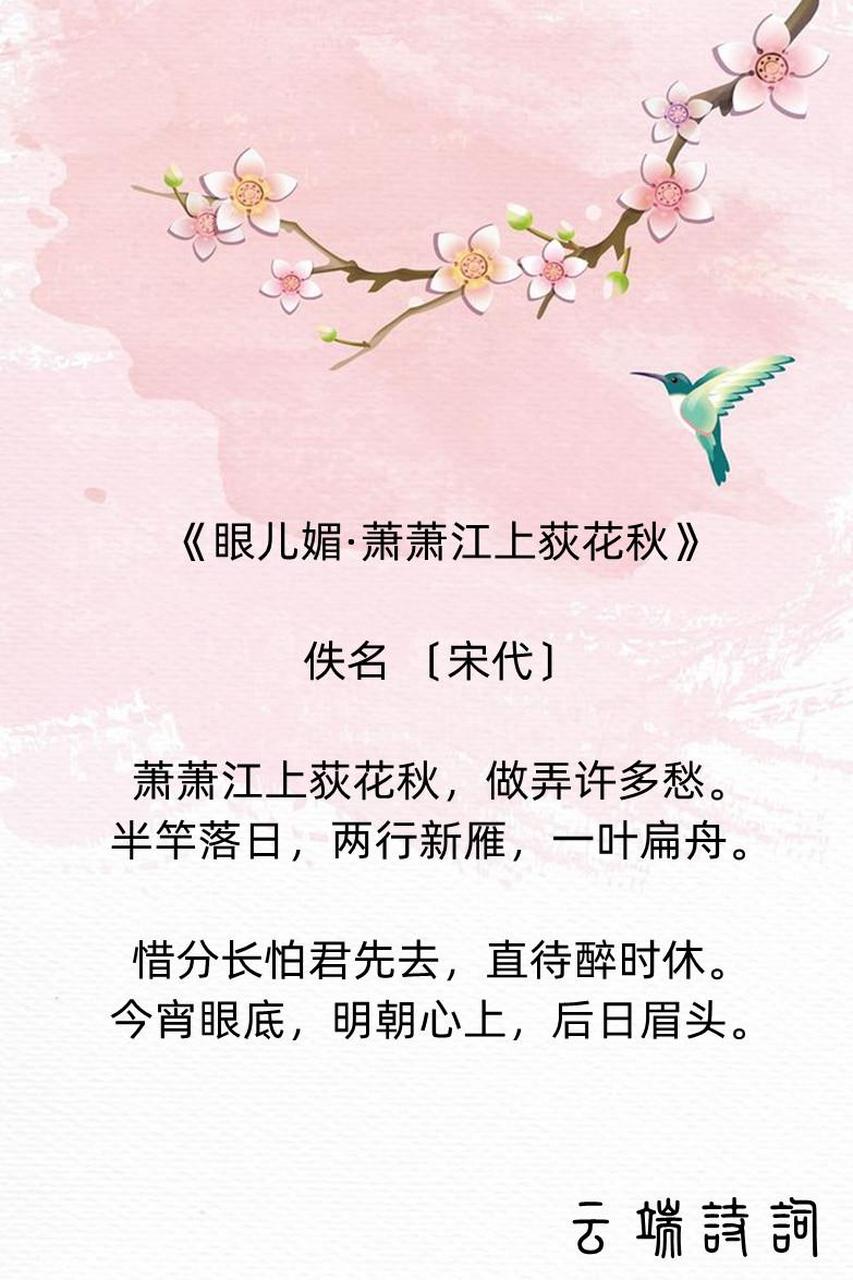 眼儿媚,词牌名,又名"秋波媚""小阑干""东风寒"等