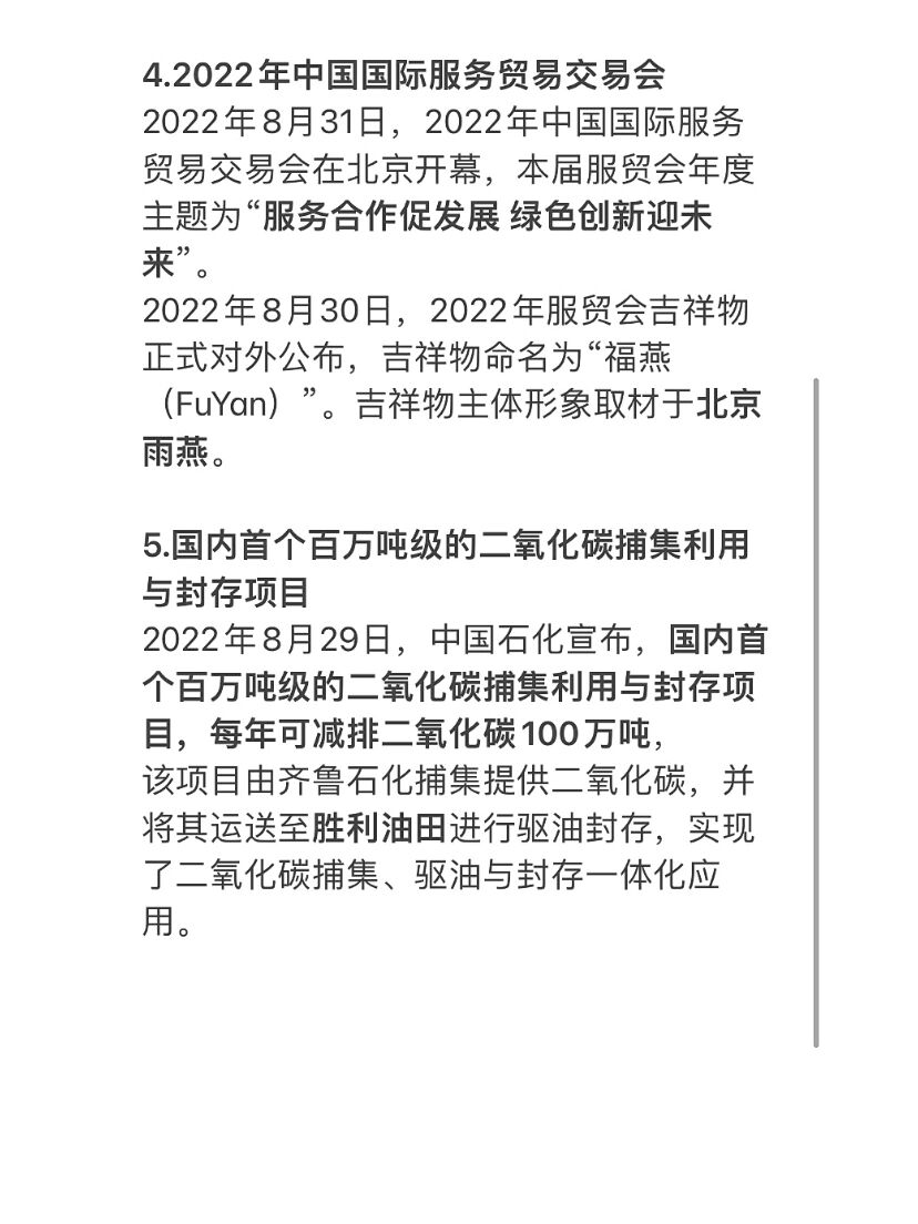 时事政治热点汇总2022(2021时事政治热点50条简短)