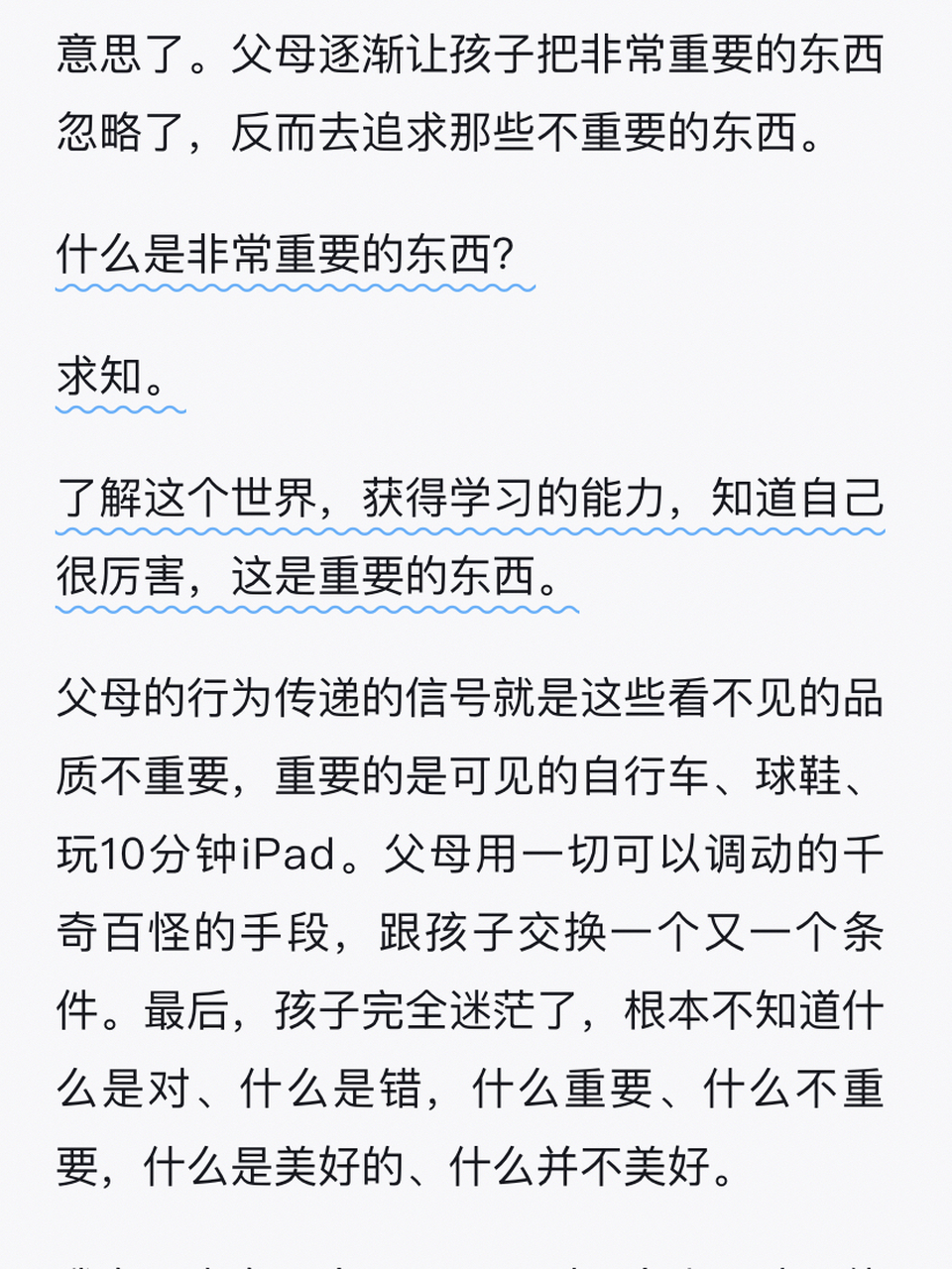 樊登《讀懂孩子的心》讀書筆記2 1,無條件的愛,是指你對孩子的愛裡沒