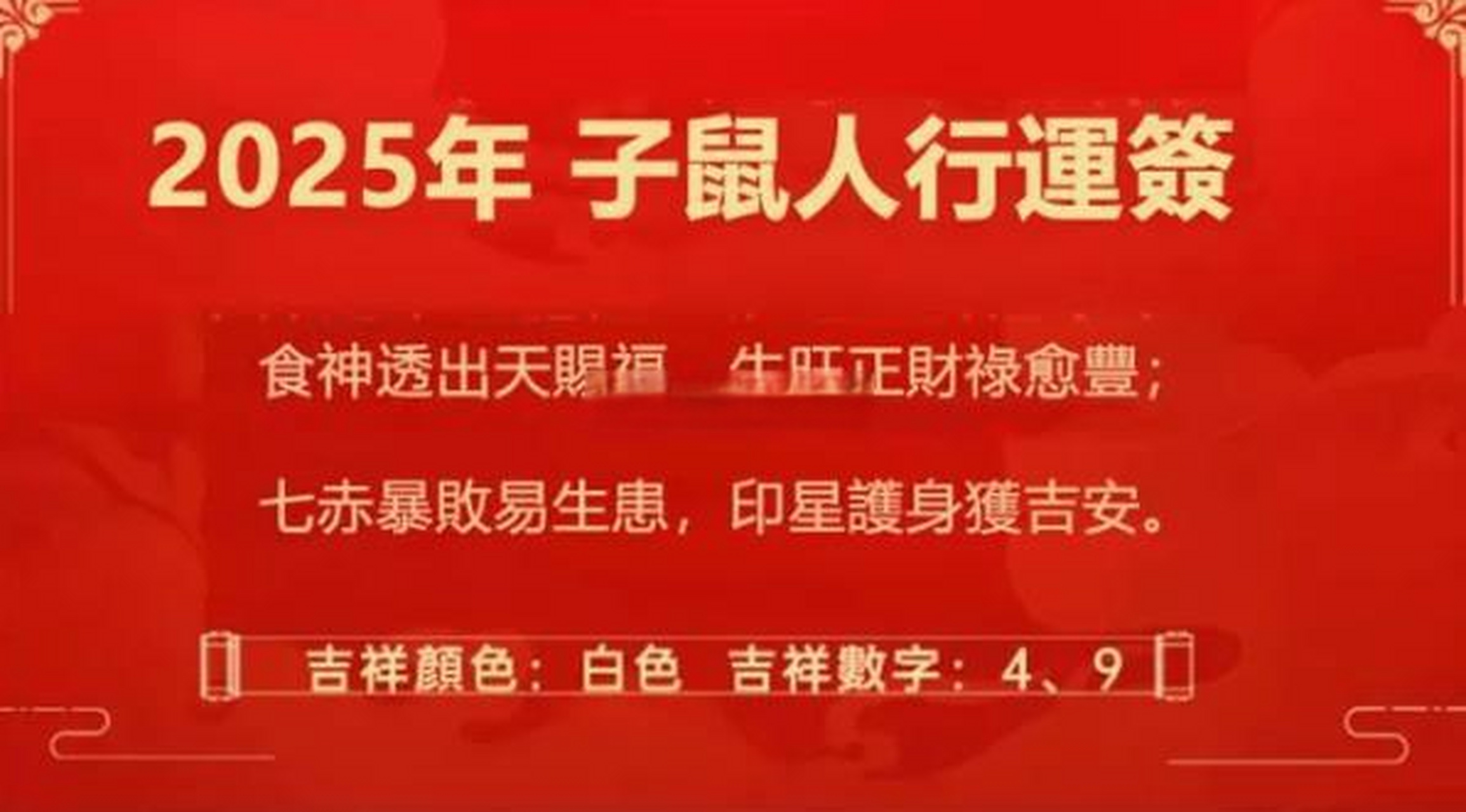 生肖属鼠一周运势(属鼠的本周运势如何)