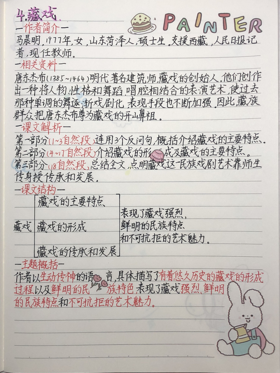 六下语文《藏戏》笔记93 我来更新咯 9915:三菱小浓芯|斑马jj15