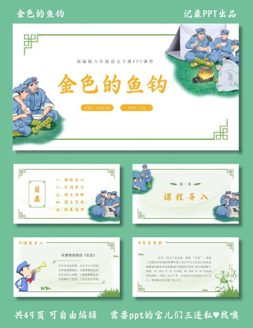 金色的鱼钩 ppt模板 目录包括 ①课程导入 ②字词学习 ③课文讲解 ④