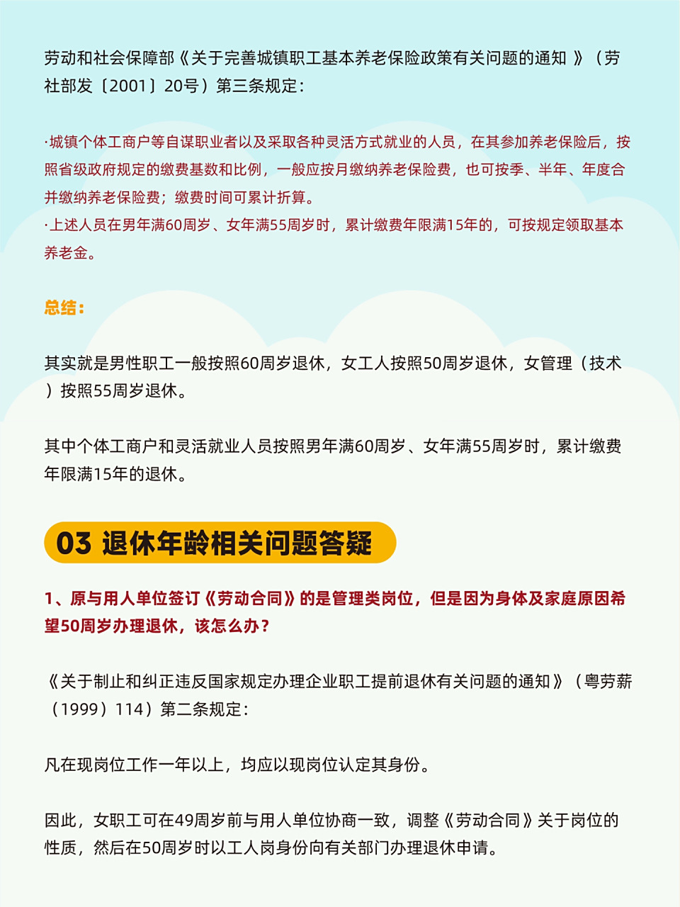 很多同学在后台询问,女性职工法定退休年龄有什么变化吗?