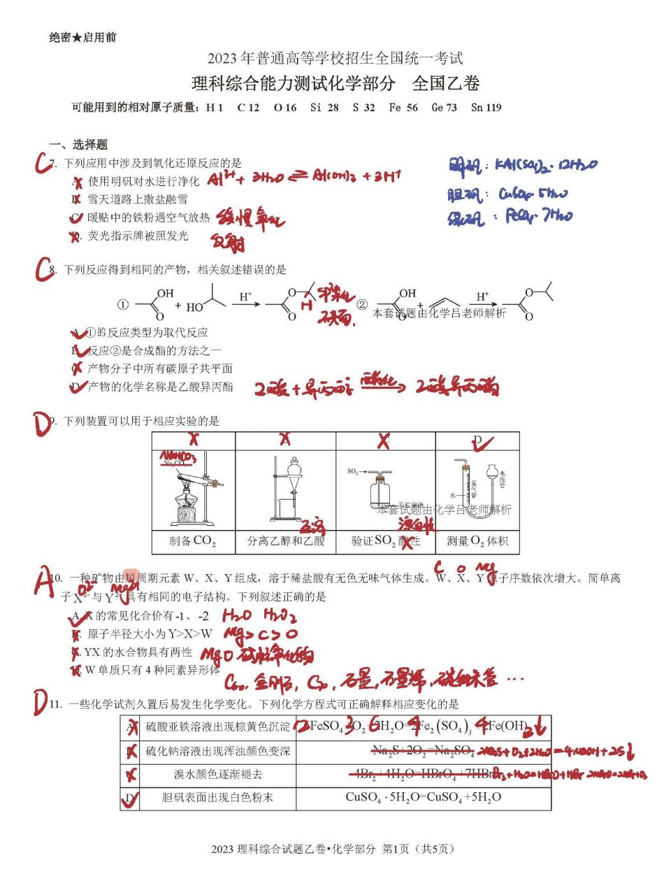 2023年高考全国乙卷化学部分解析 近期教研任务太多,后期试题会逐步
