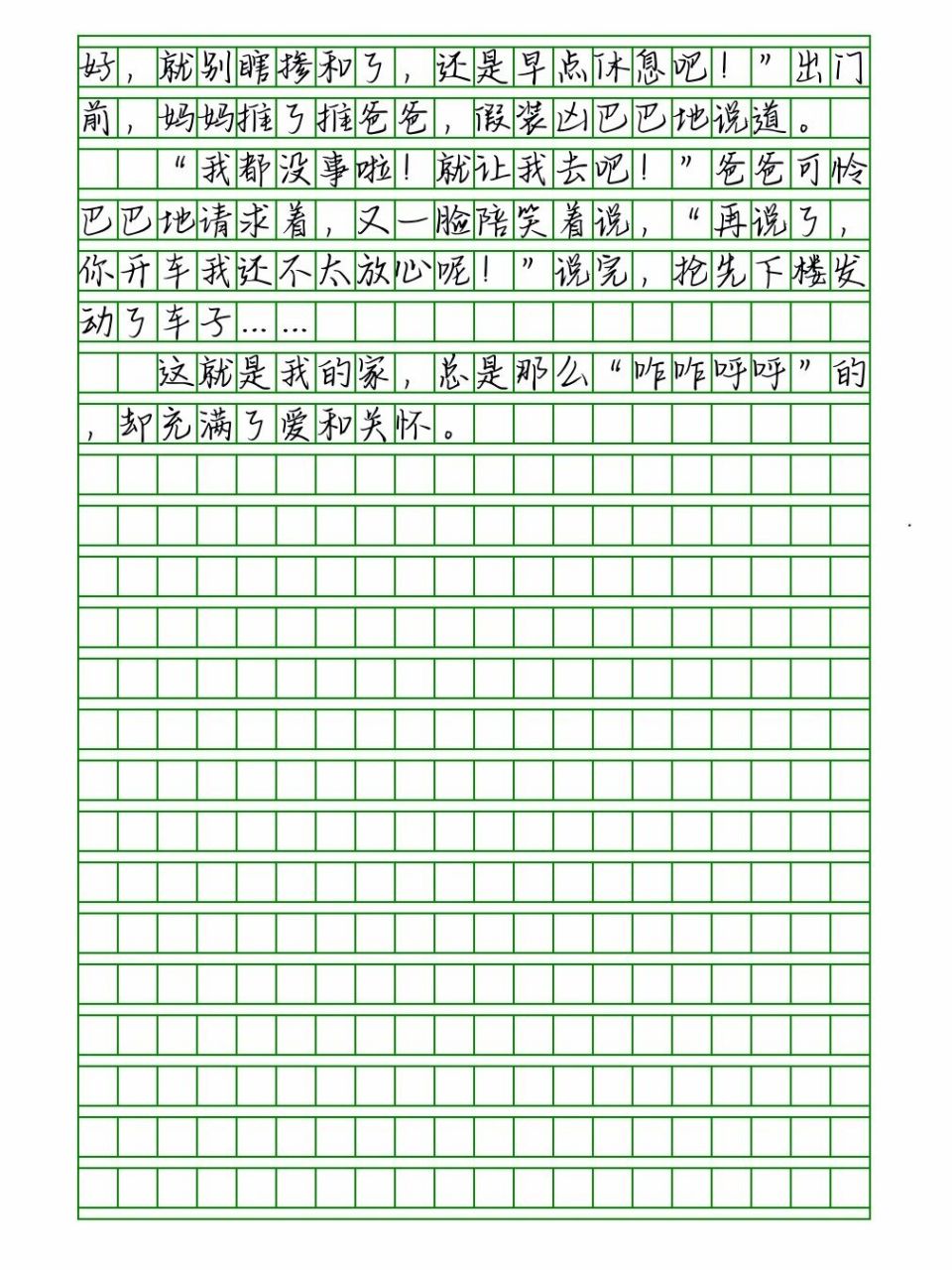 96三年级优秀作文78我爱我家 9999作品出自周老师三年级孩子