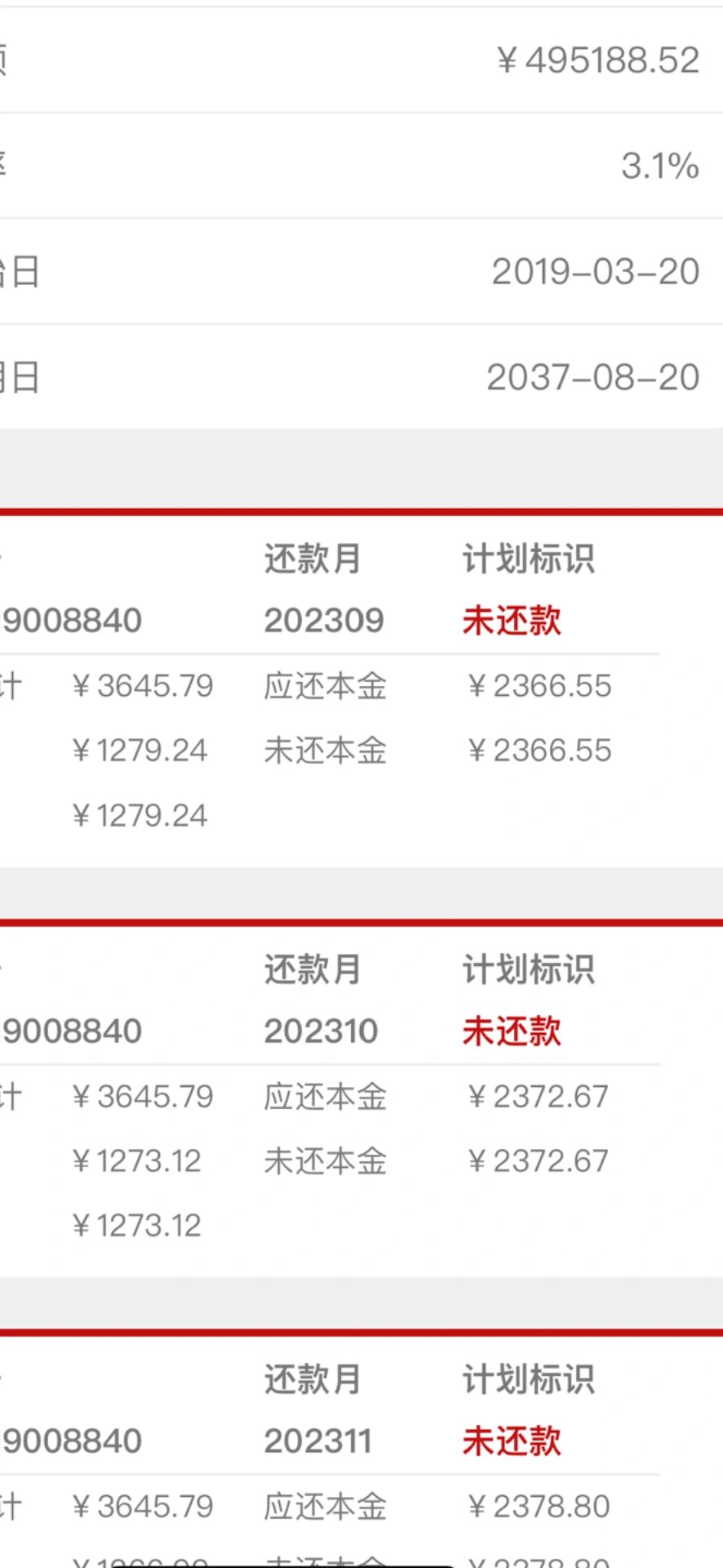 没有贷款收到贷款成功短信每月还款多少