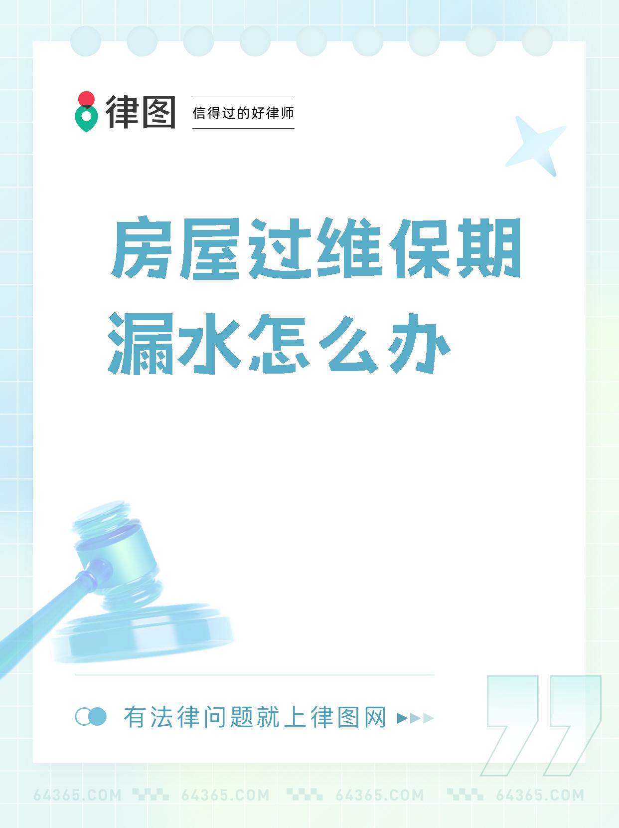 主题:房屋过了保质期漏水怎么办 大家好!