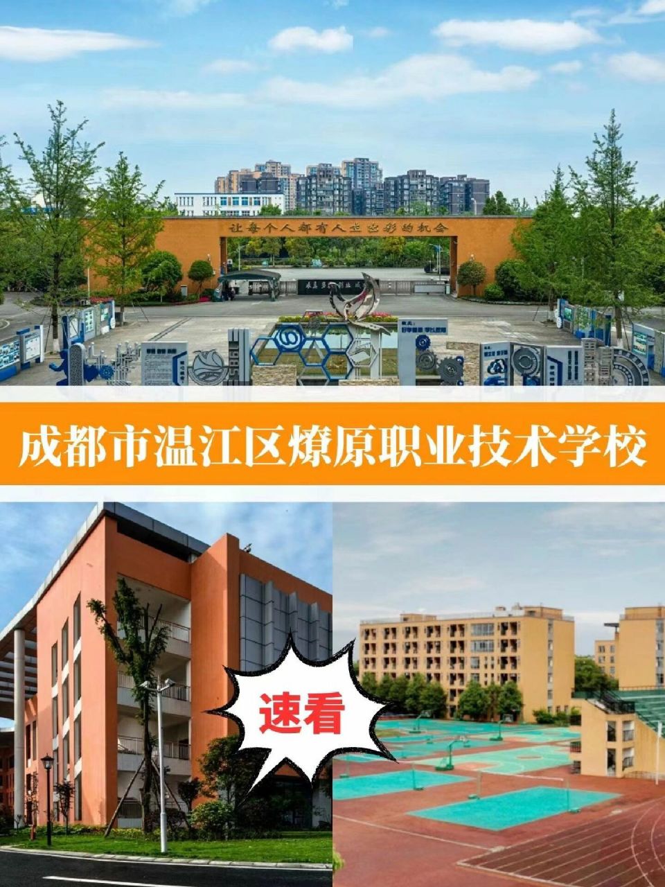 温江燎原职业技术学校图片