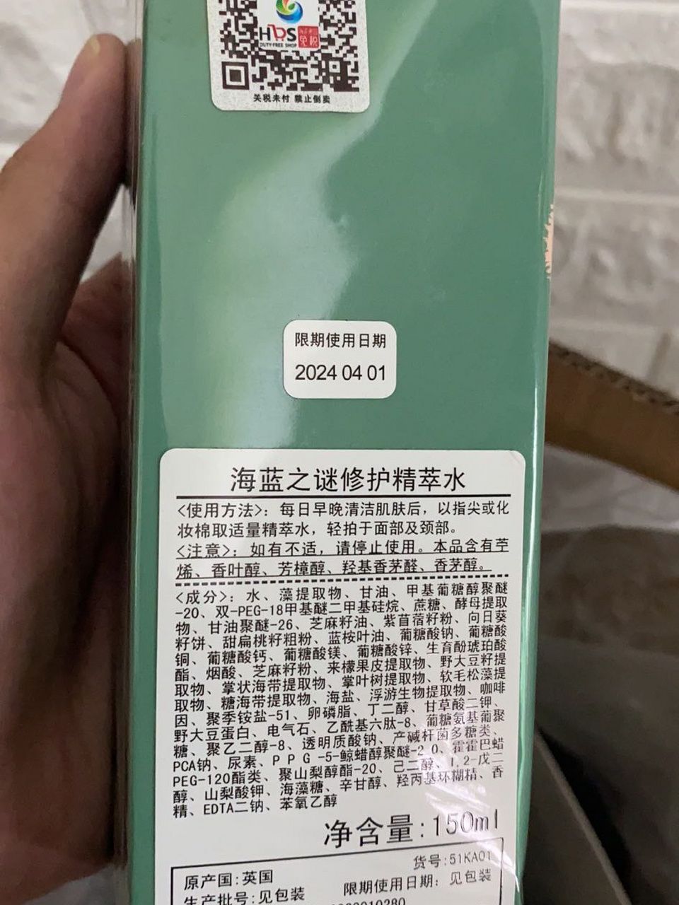 海蓝之谜成分表图片