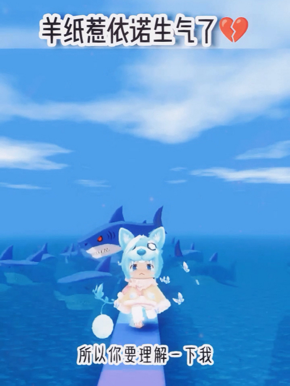 羊纸惹依诺生气了