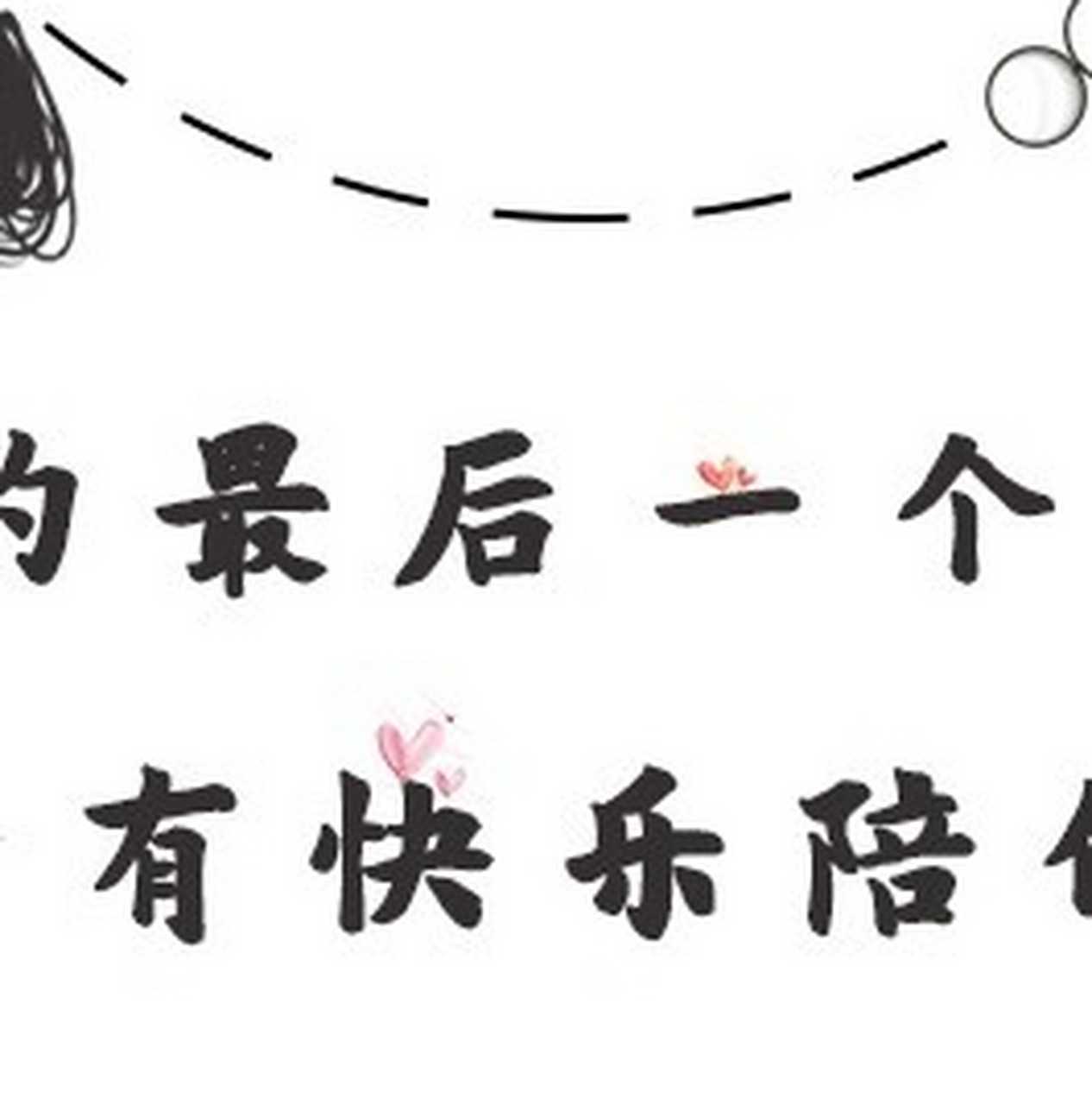 29岁生日快乐九宫格文案 适合29岁生日发朋友圈的文案7815九宫格