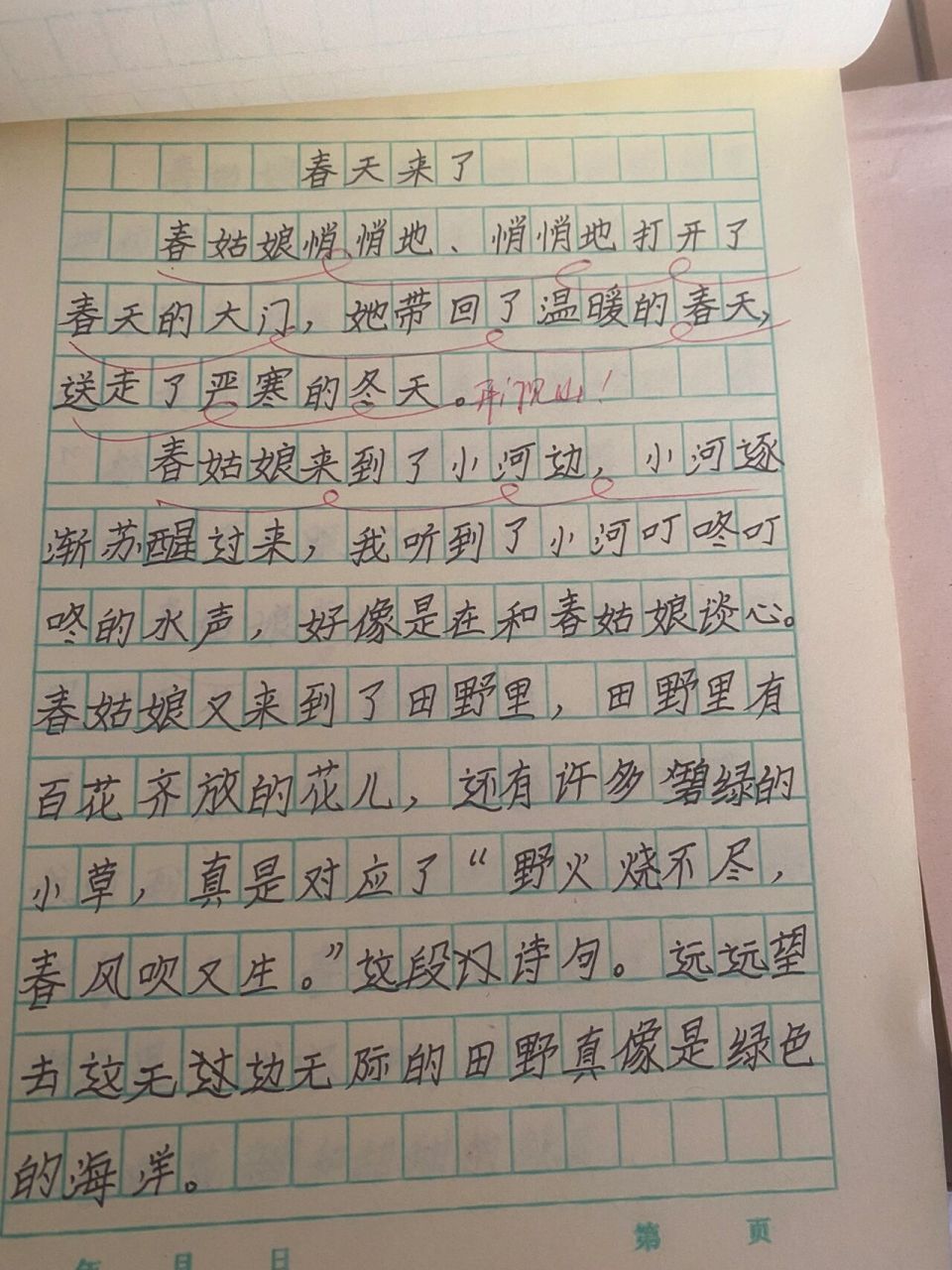 四年级下册第一篇周记 《春天来了》