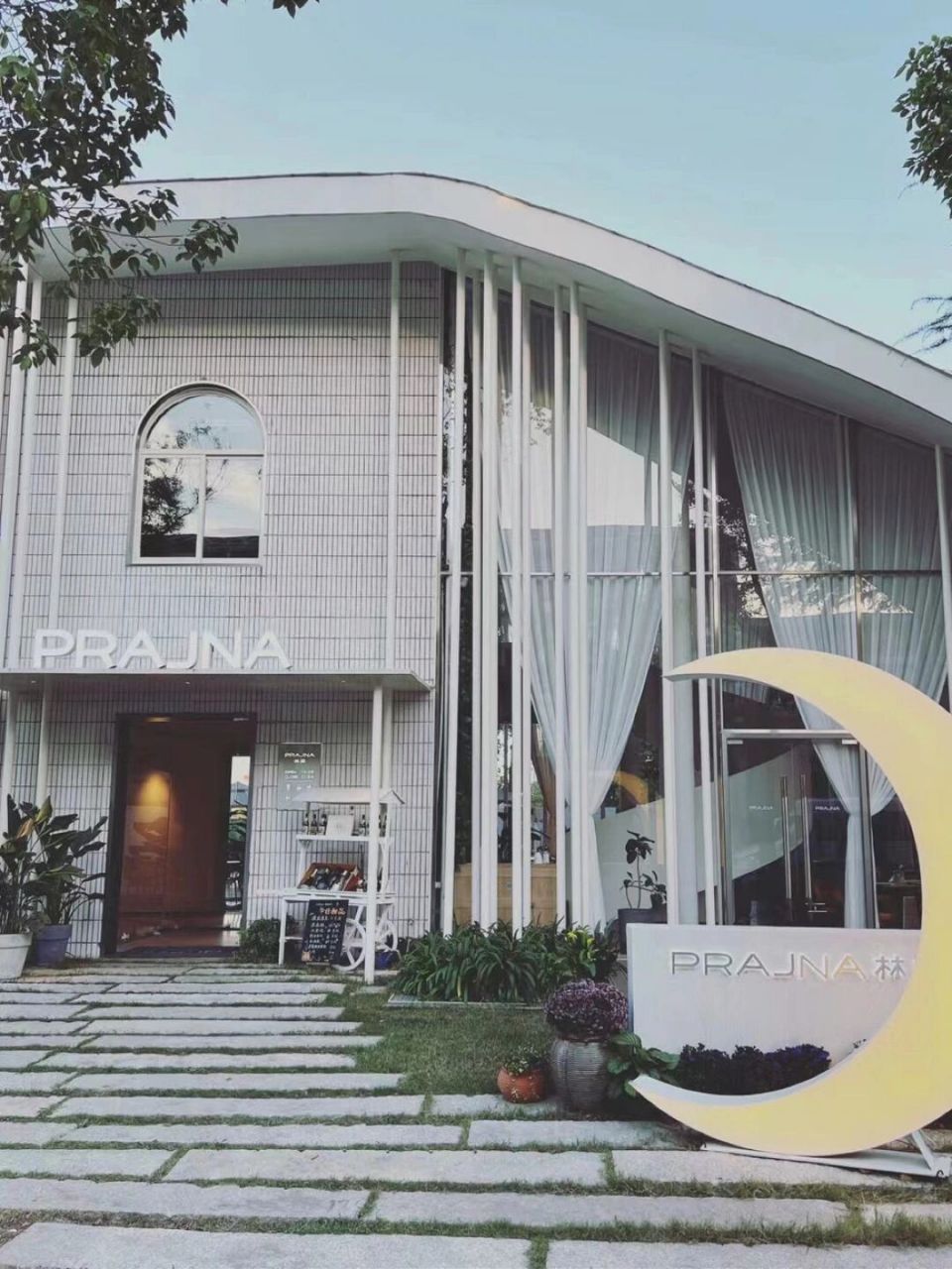 合肥探店|prajna·躲在合柴的林间98 合柴院内家电博物馆东侧,是