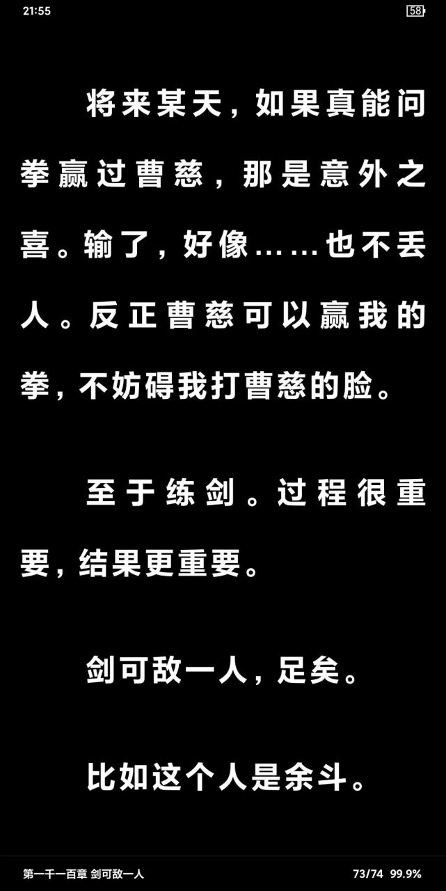 劍來第1100章 劍可敵一人 74頁剛看完,這次篇章感覺有點短,不過內容