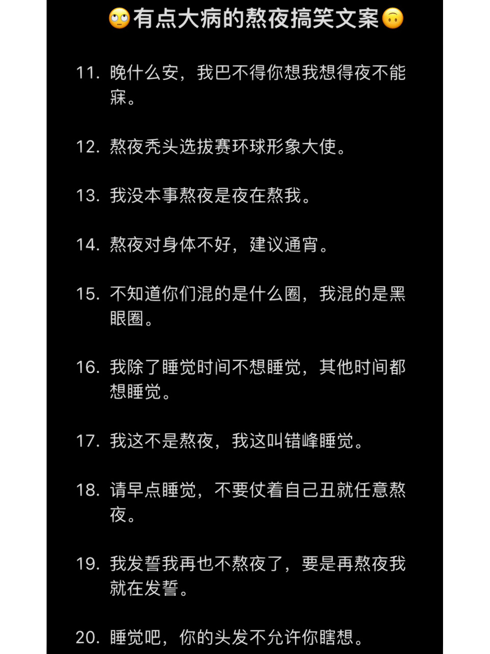 【有点大病的熬夜搞笑文案】可爱又沙雕7215 1.