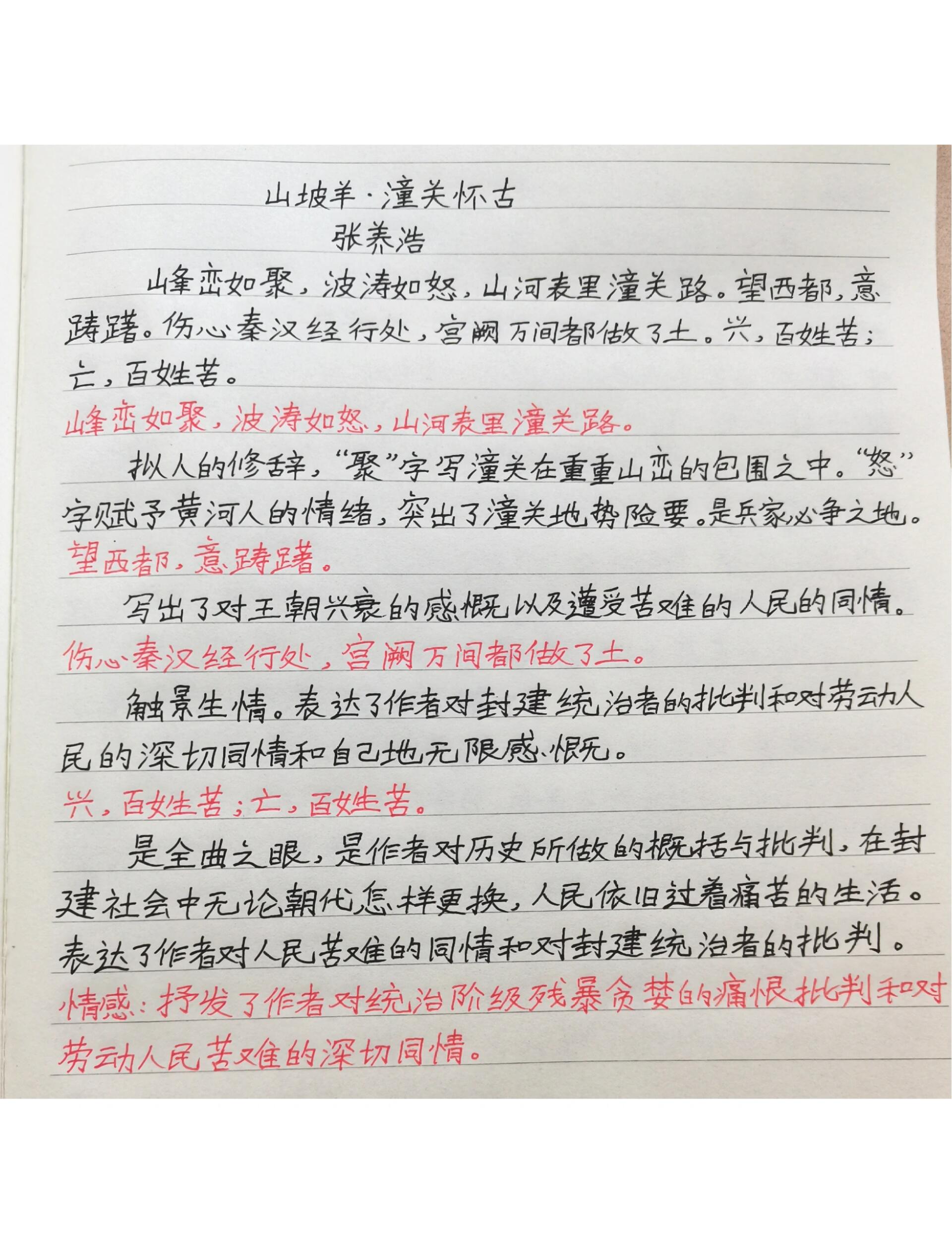 山坡羊.潼关怀古笔记和各句赏析及情感