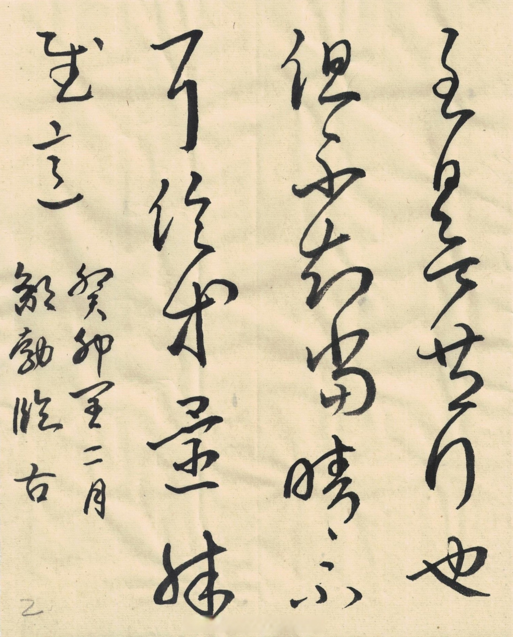 【王羲之草书《采菊帖》明代董汉策刻二王帖之王羲之行草书 [心]草书