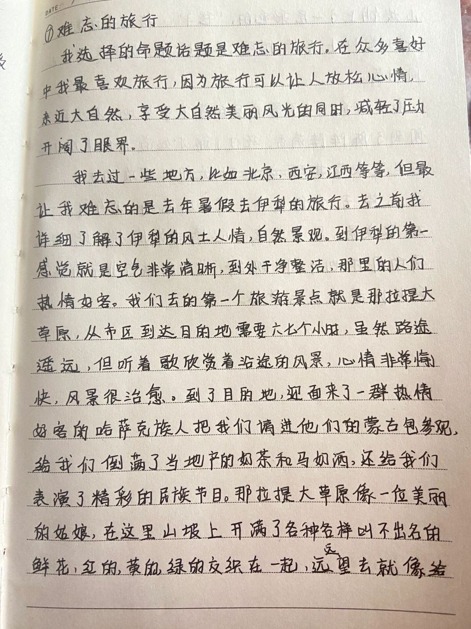 普通话考试命题说话-难忘的旅行