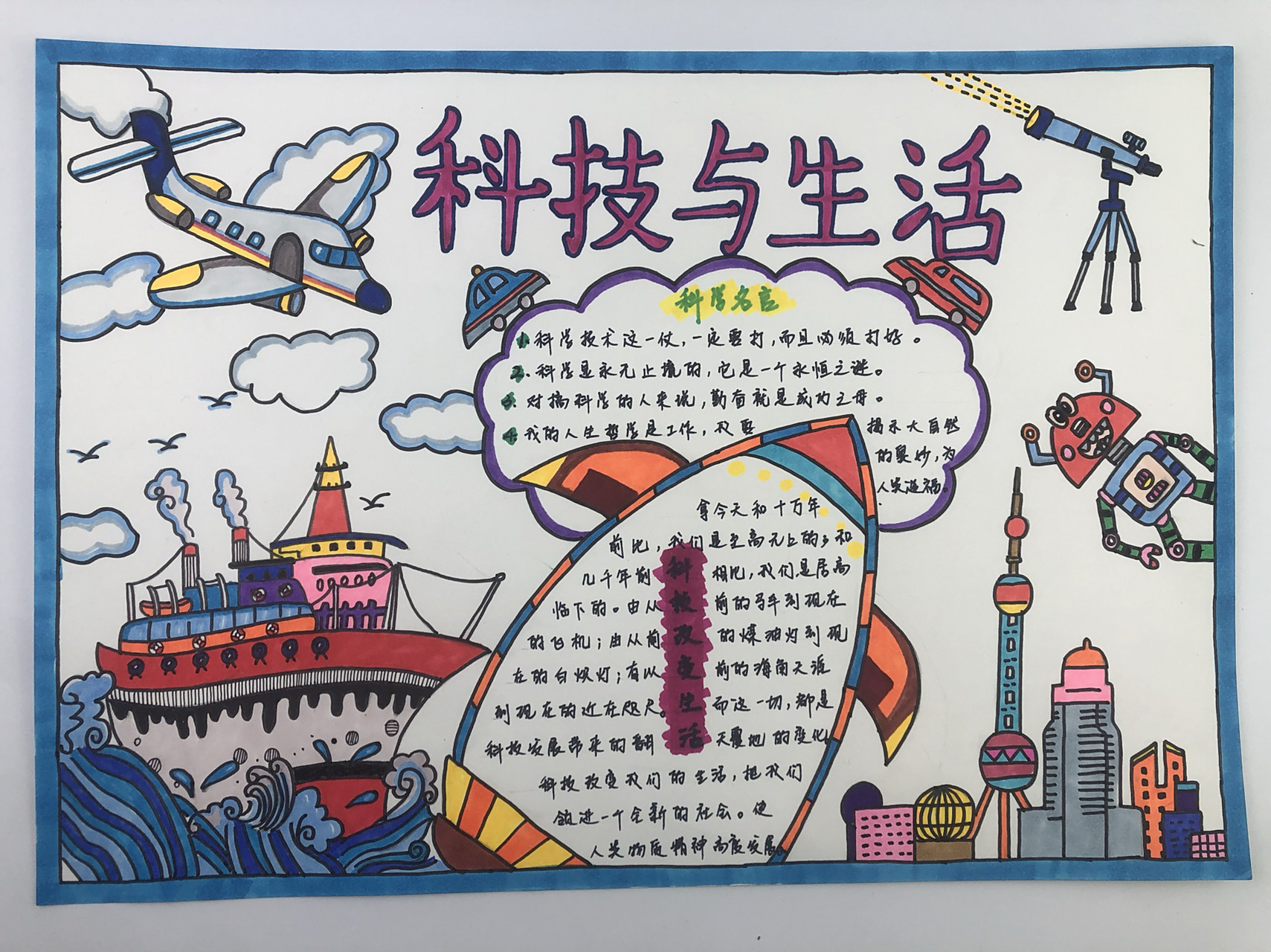 科技与生活手抄报 手抄报分享, 有些题材取自 拼拼凑凑 一年级孩子的